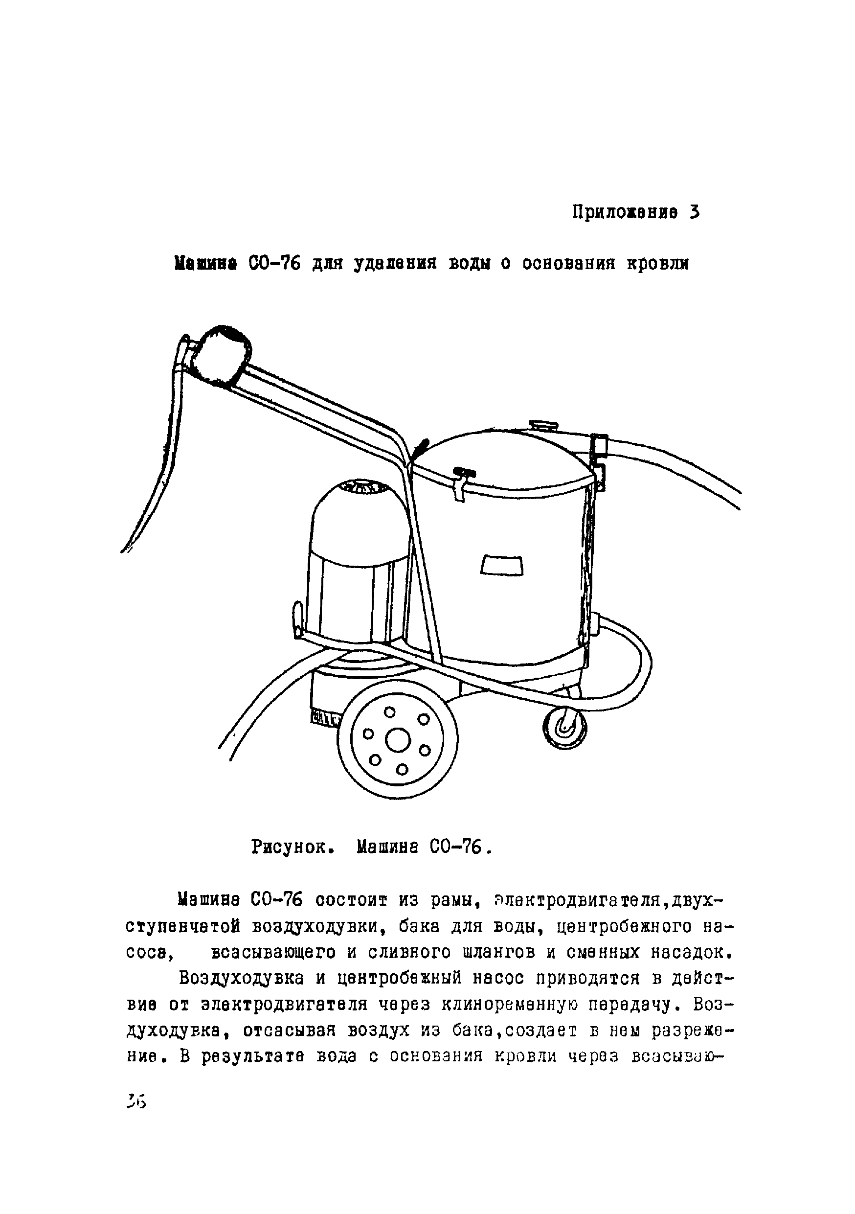 ВСН 19-76/МО СССР