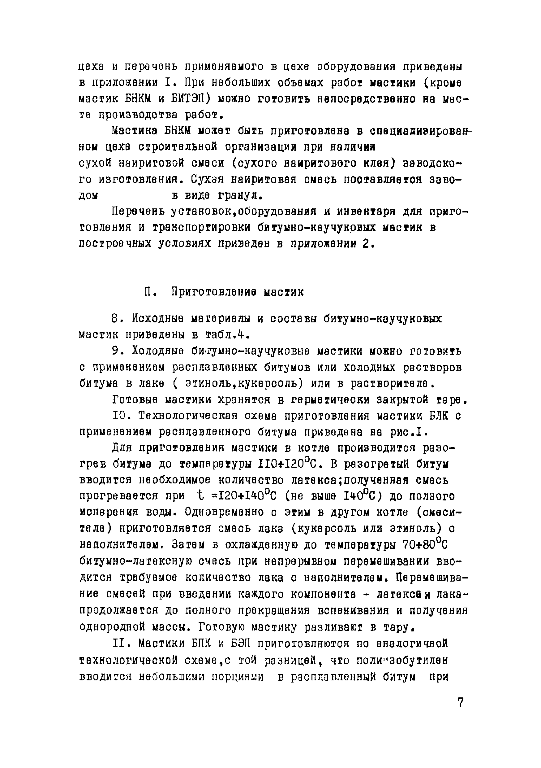 ВСН 19-76/МО СССР