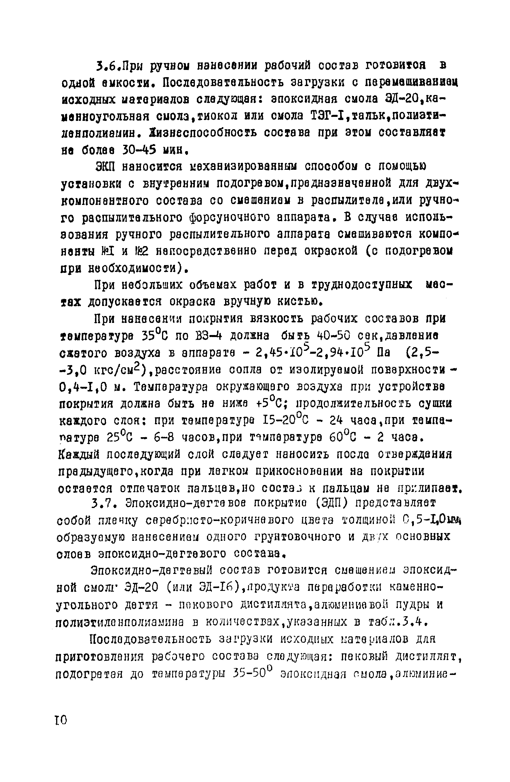 ВСН 14-75/МО СССР