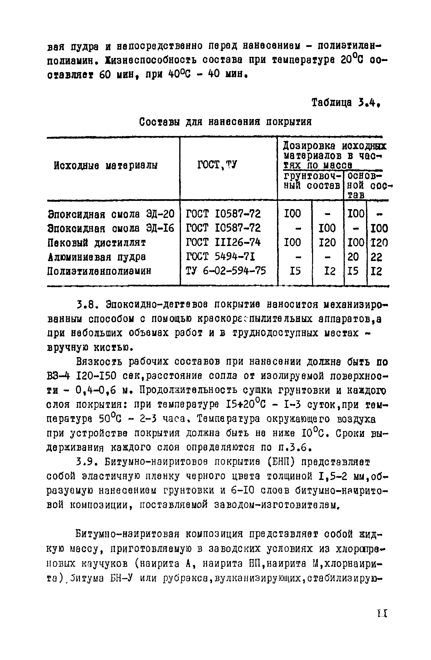 ВСН 14-75/МО СССР