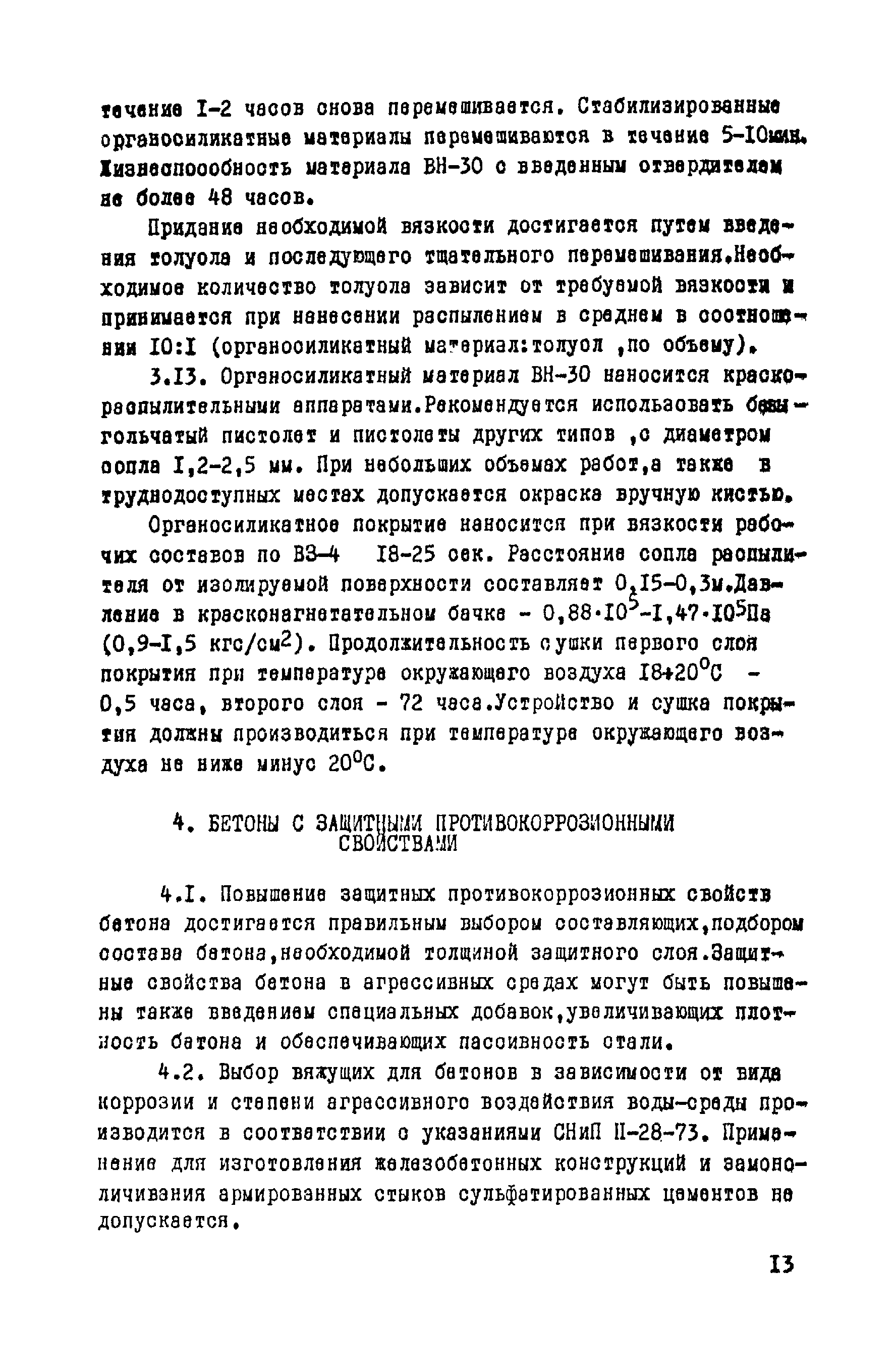 ВСН 14-75/МО СССР