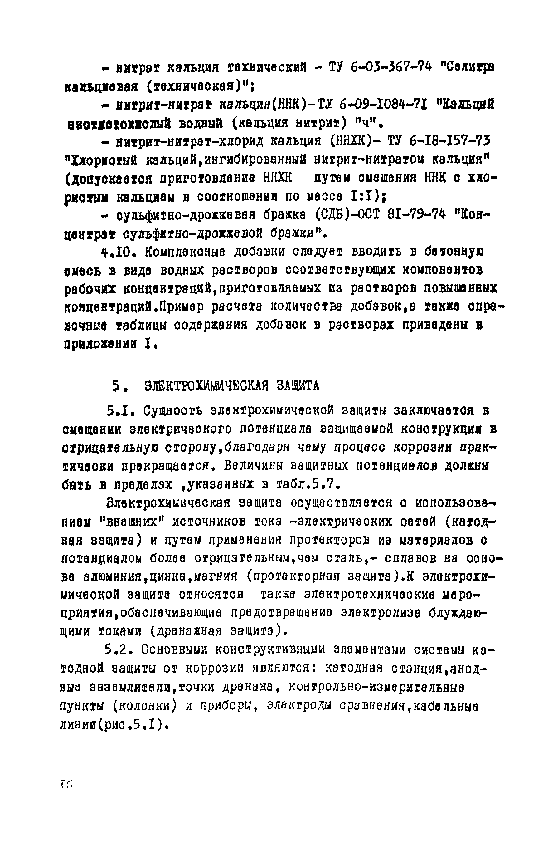 ВСН 14-75/МО СССР