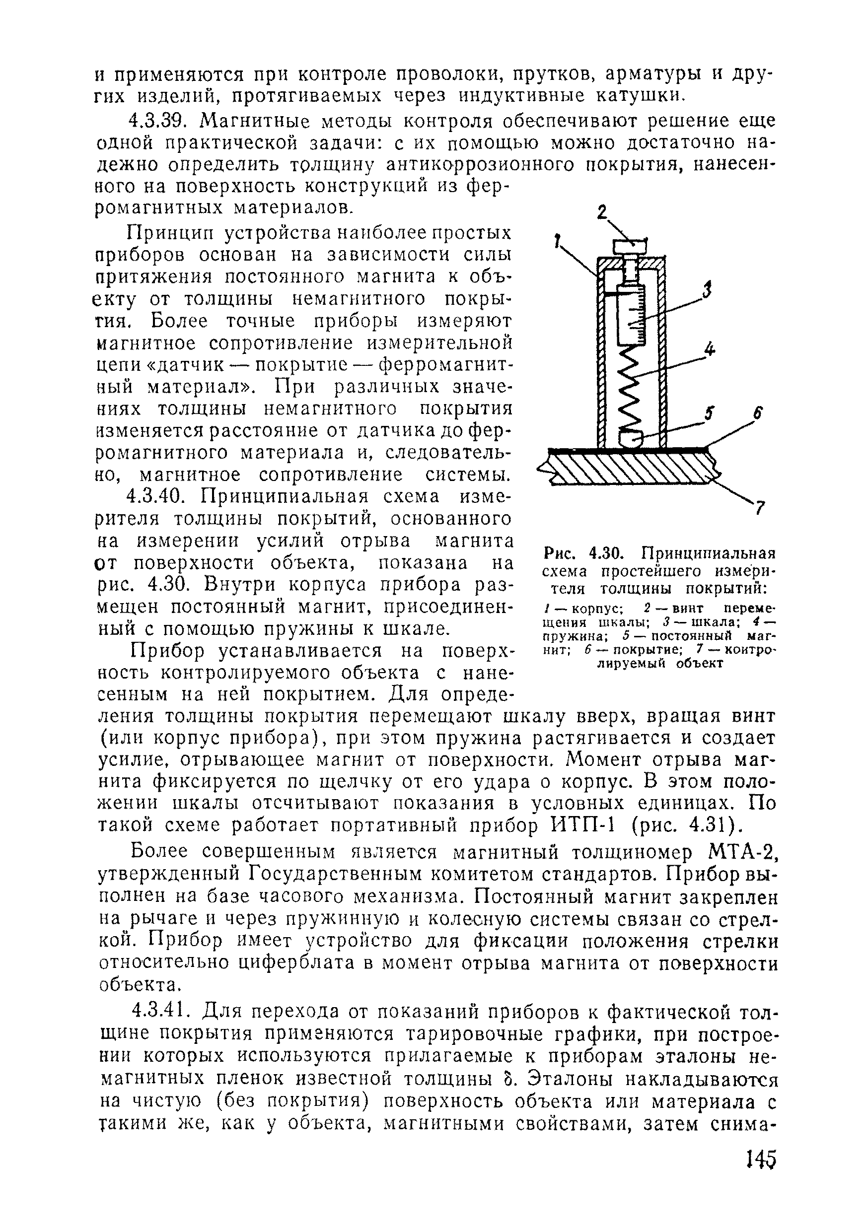 ВСН 11-75/МО СССР