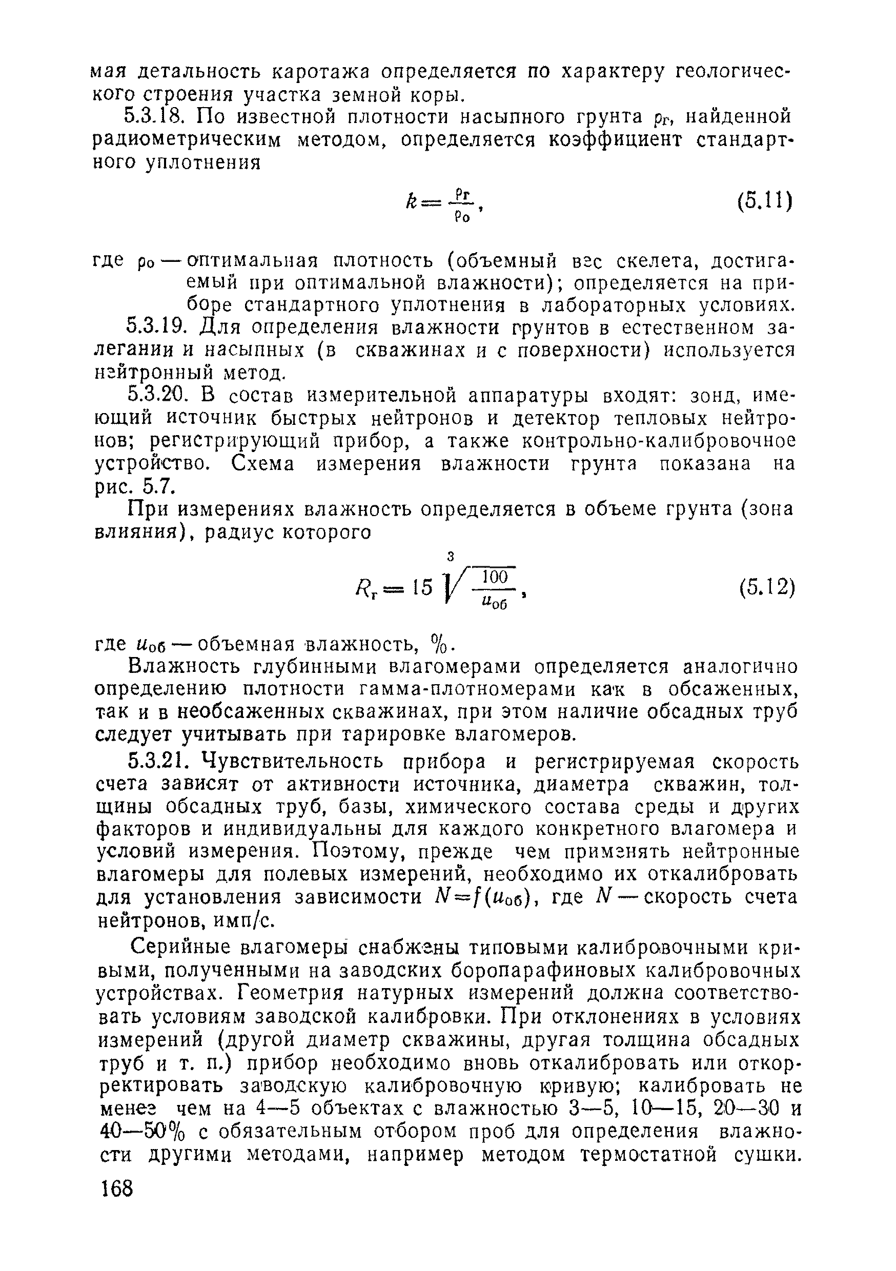 ВСН 11-75/МО СССР