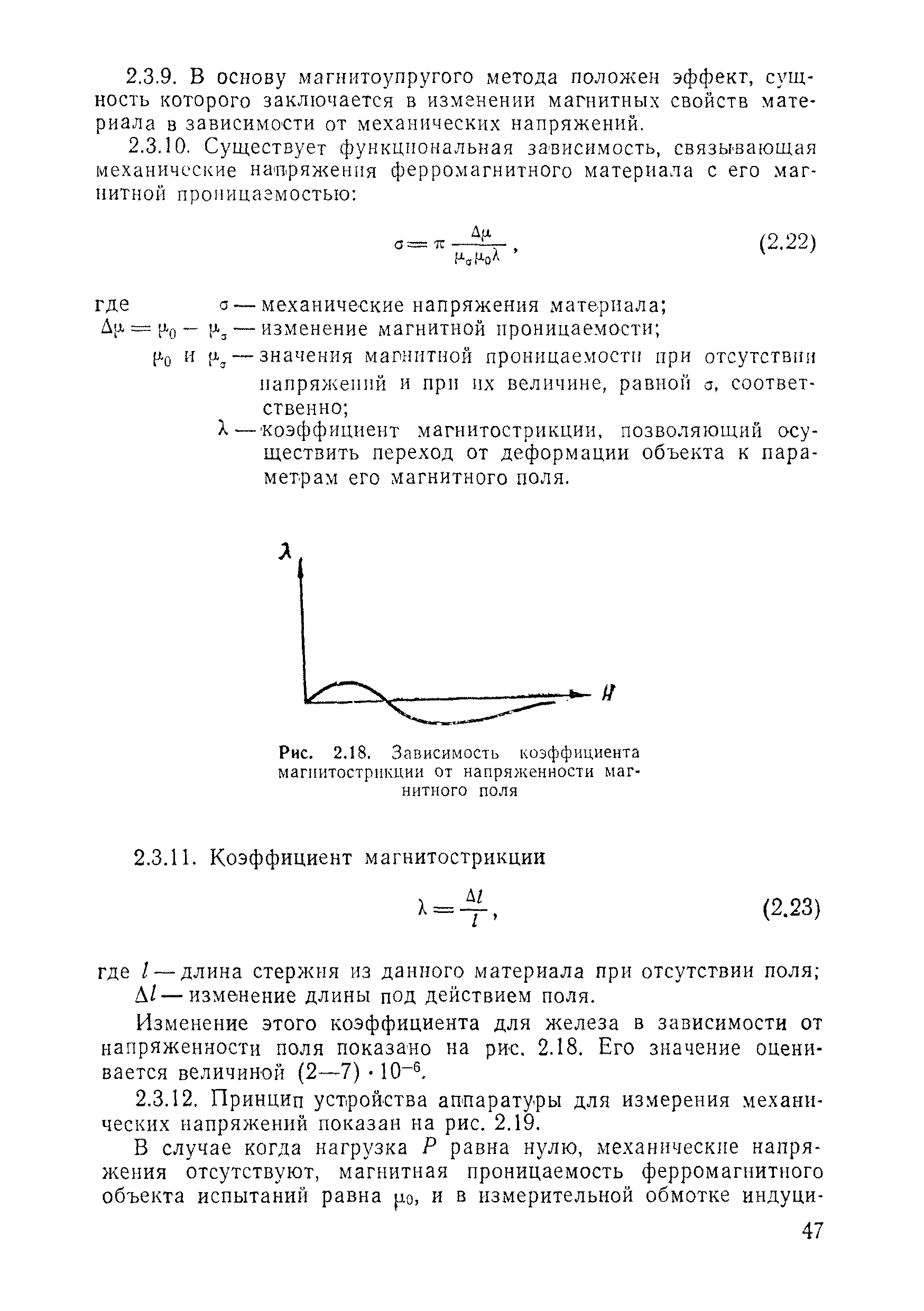 ВСН 11-75/МО СССР