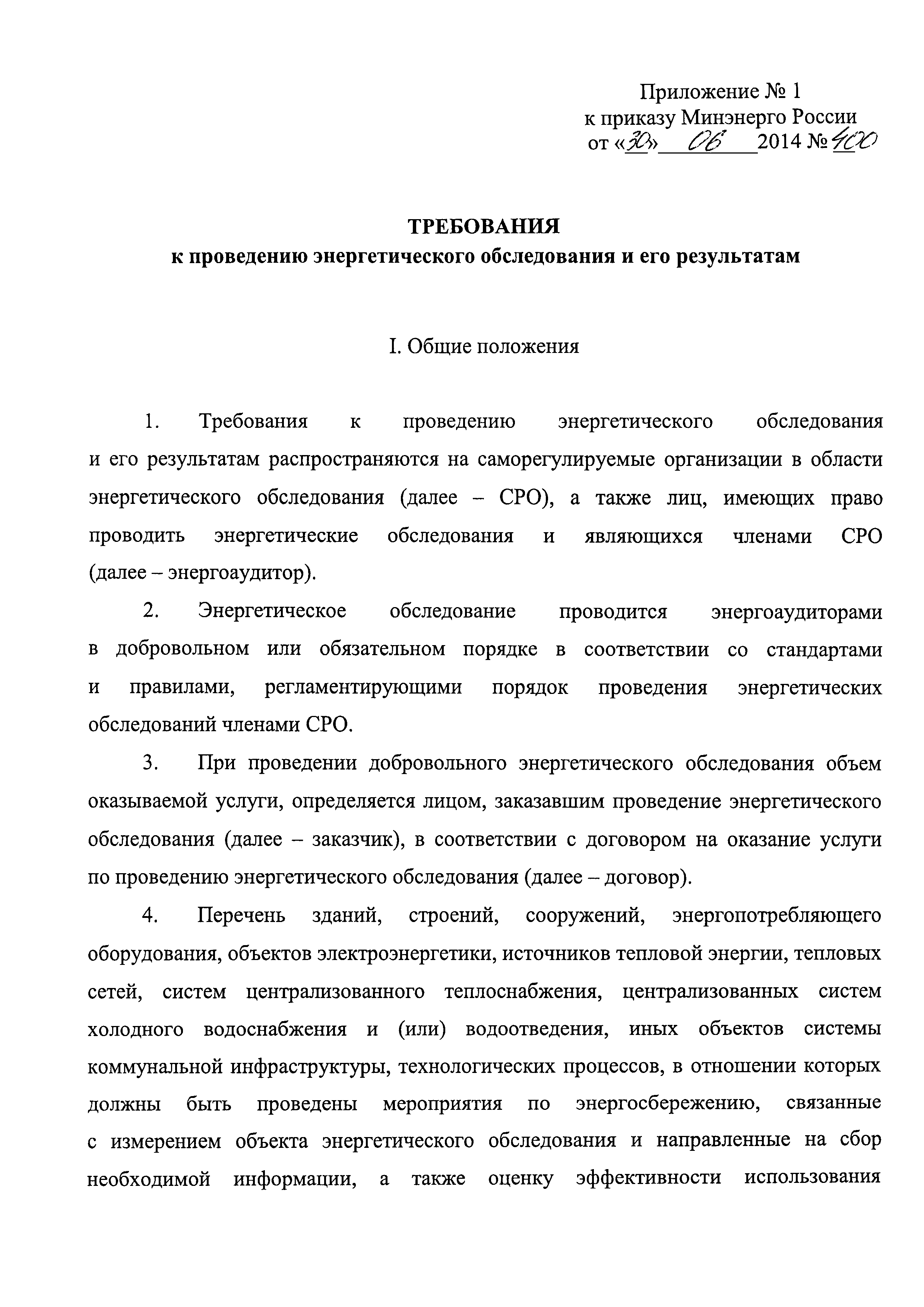 Приказ 400