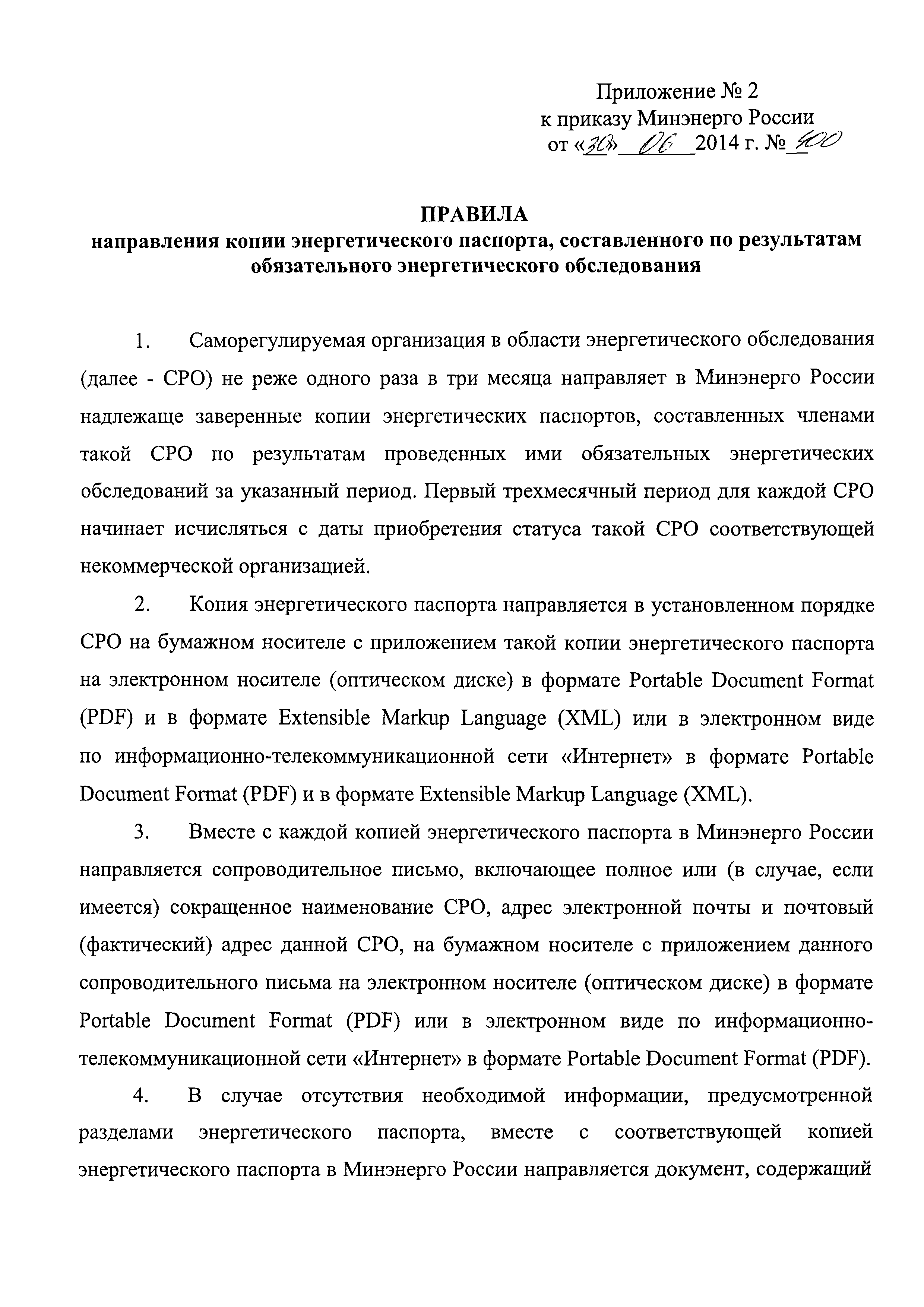 Приказ 400