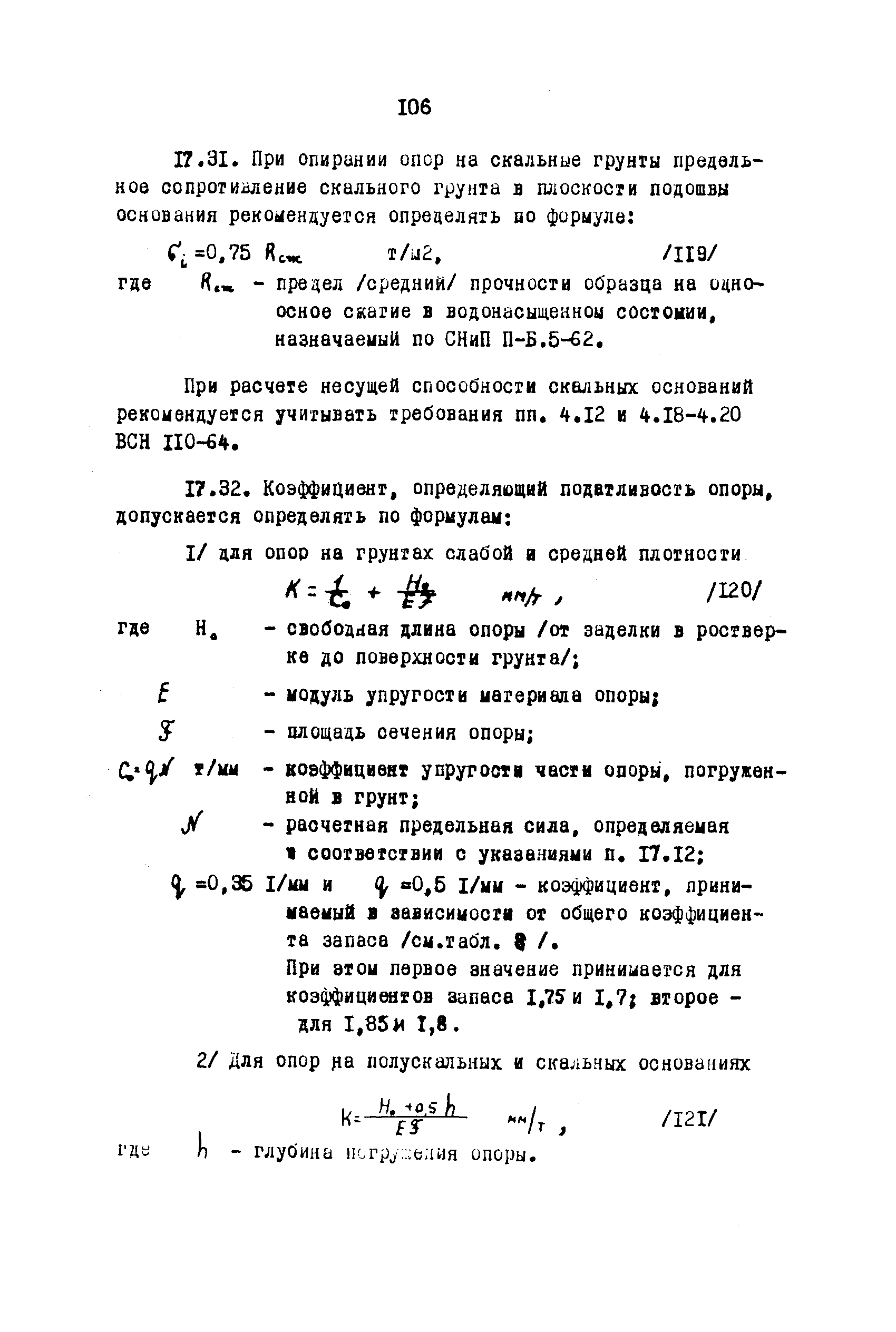 ВСН 3-67/ММФ