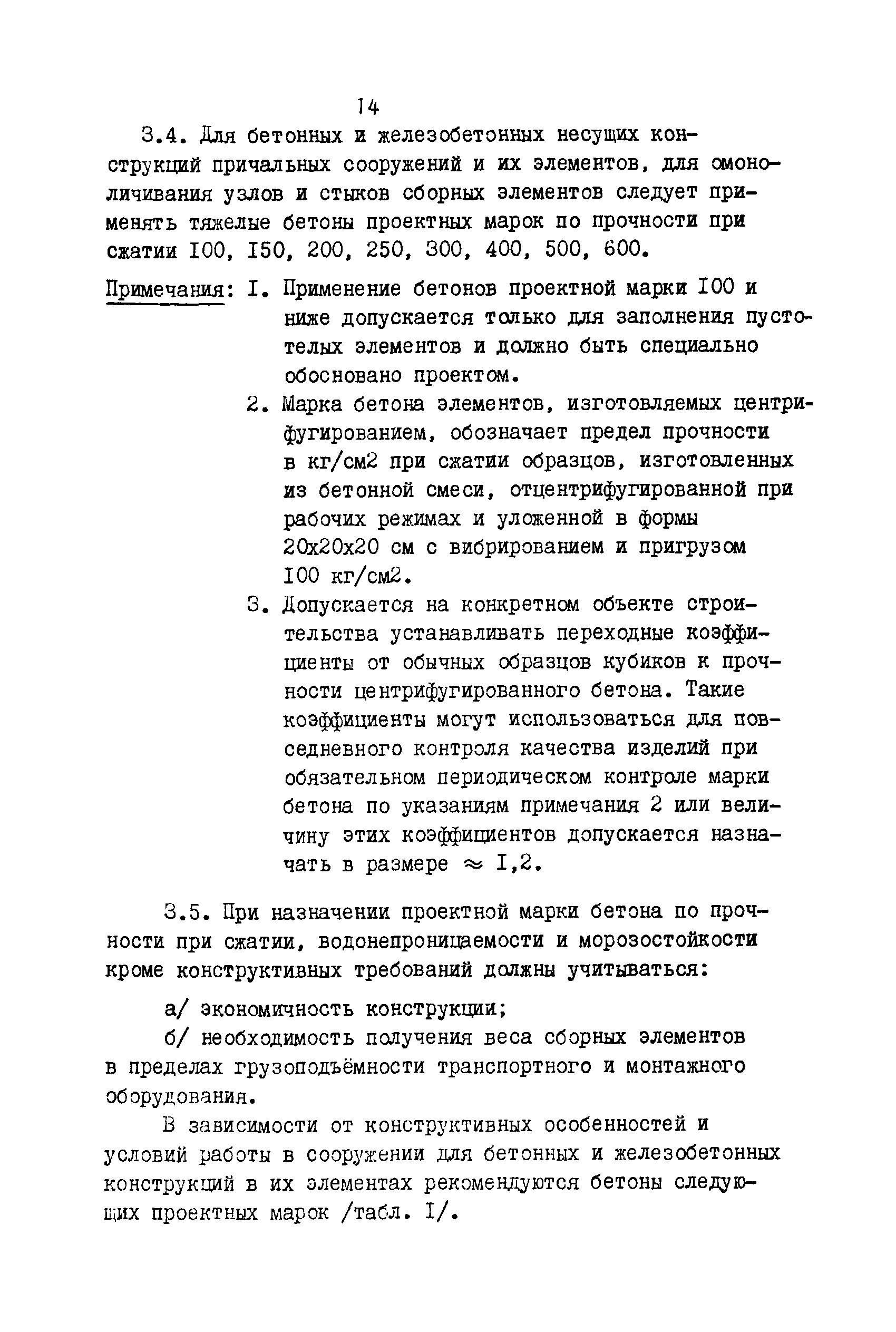 ВСН 3-67/ММФ