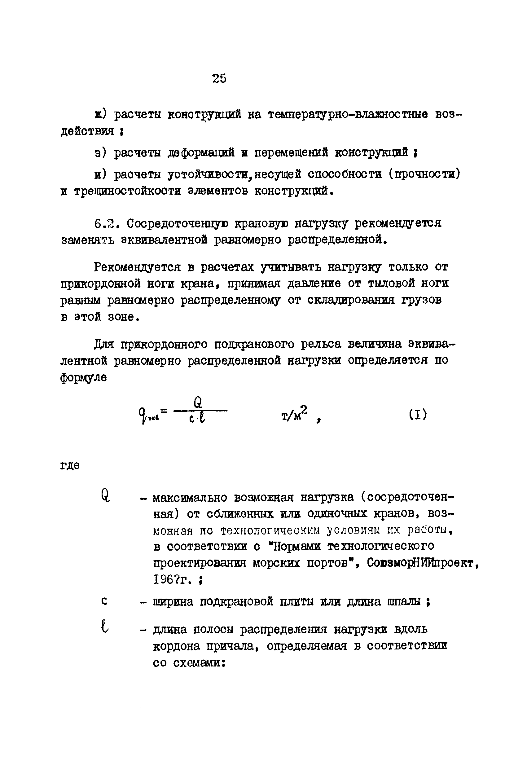 ВСН 3-67/ММФ