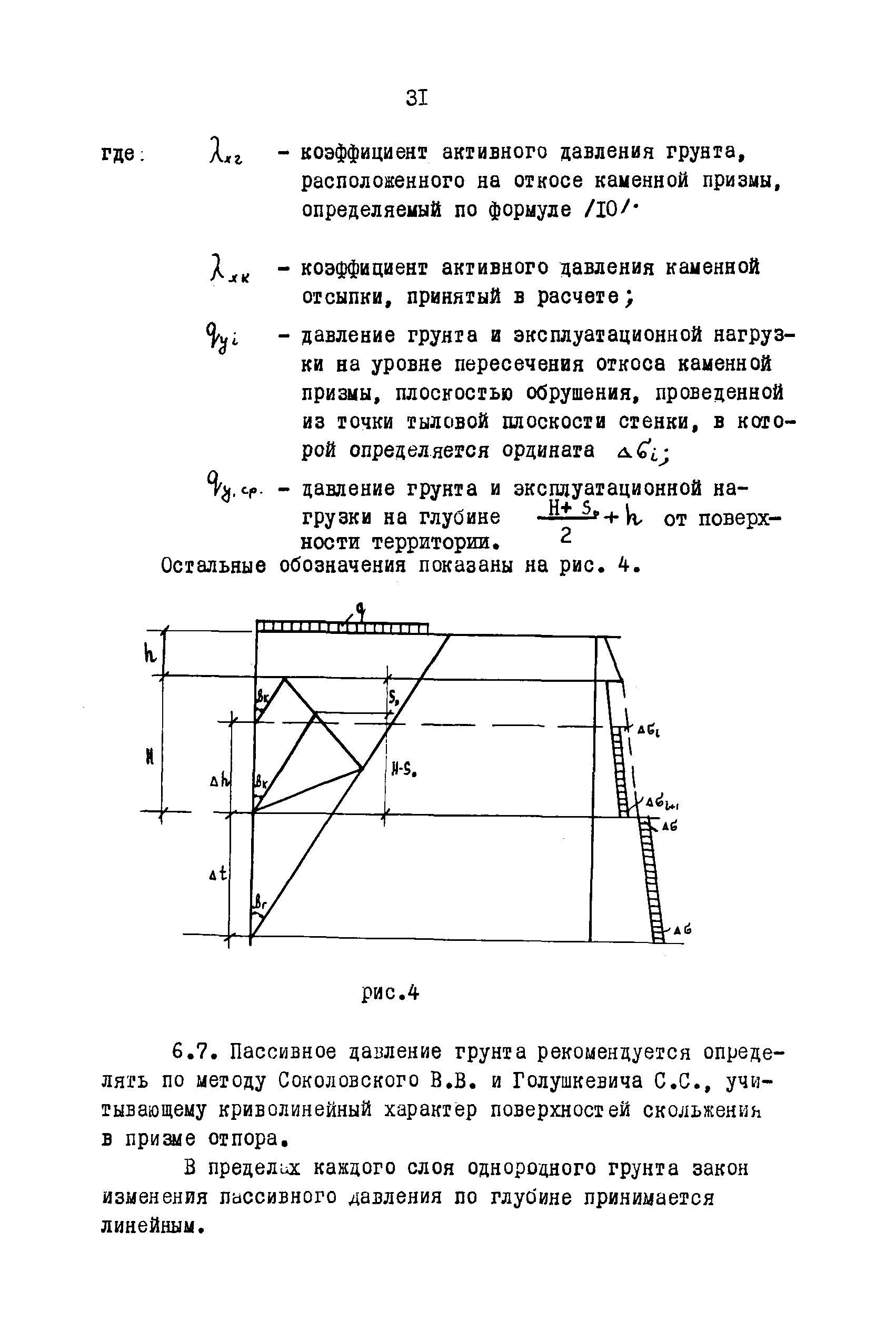 ВСН 3-67/ММФ