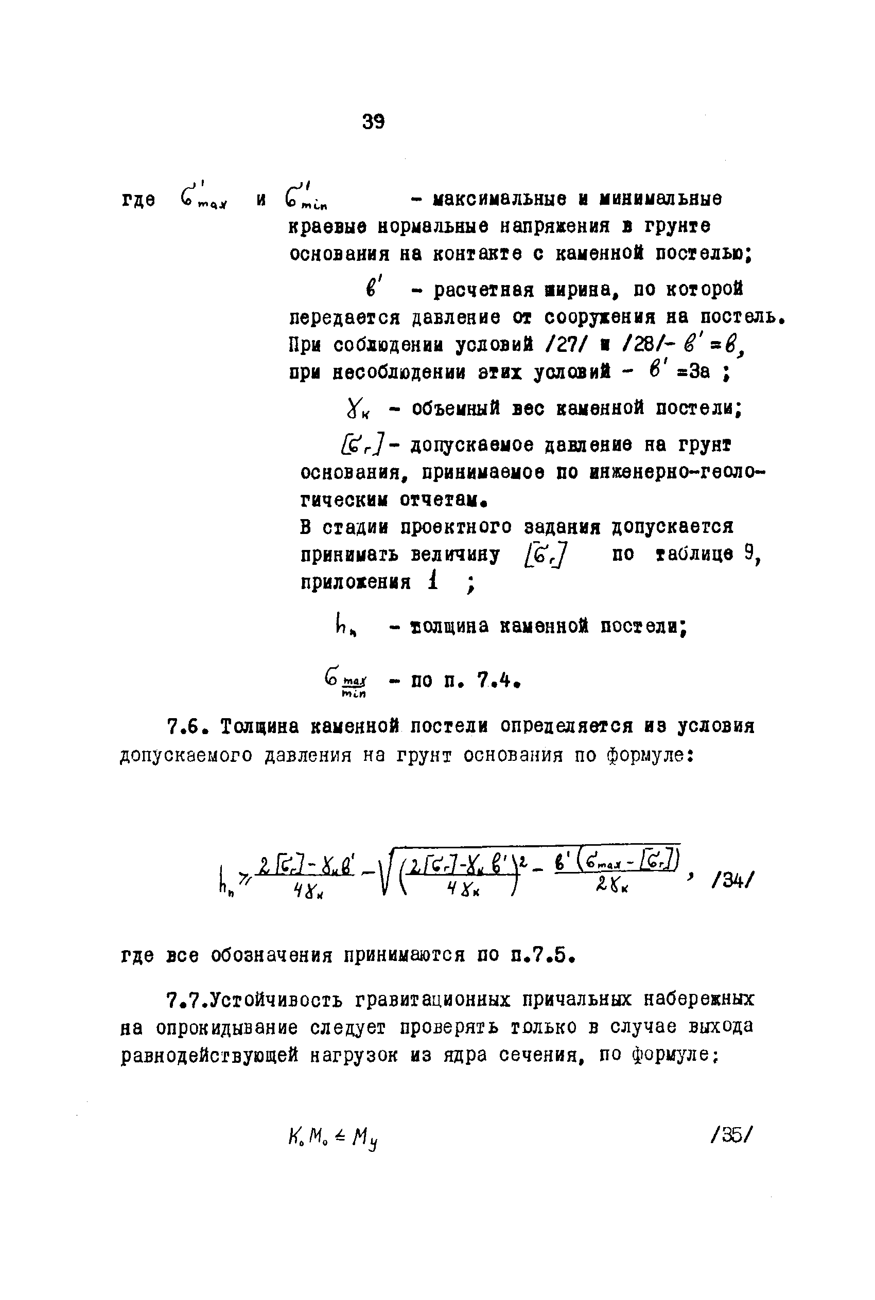 ВСН 3-67/ММФ