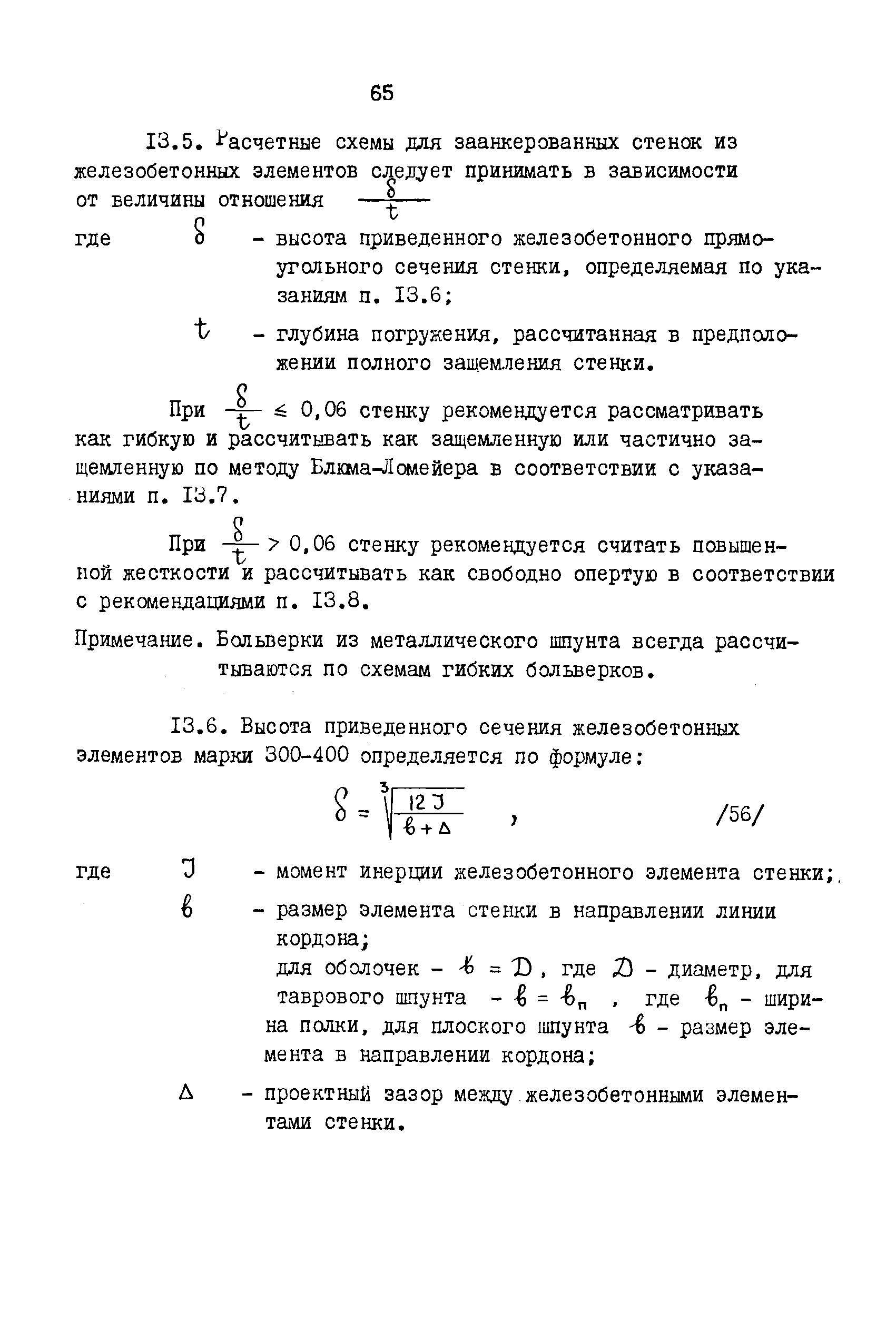 ВСН 3-67/ММФ