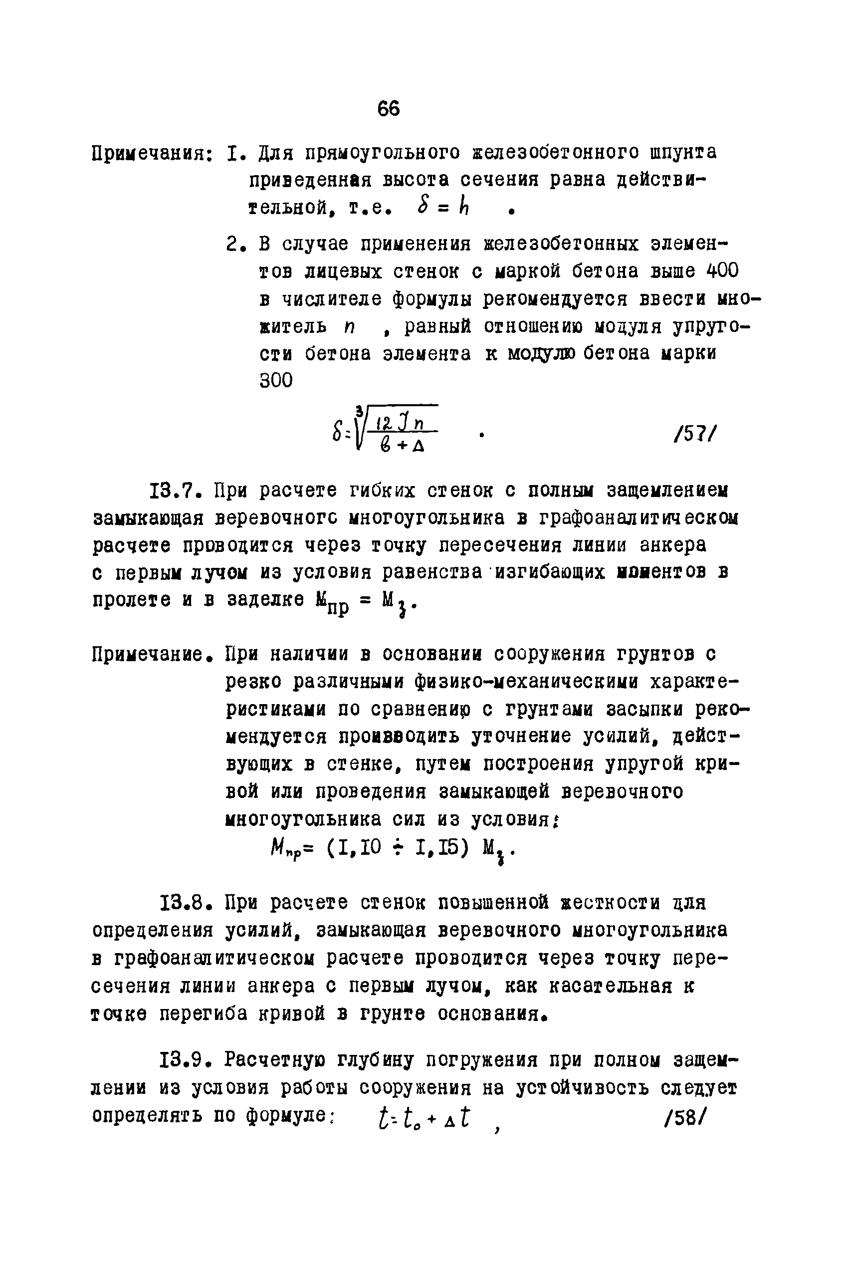 ВСН 3-67/ММФ