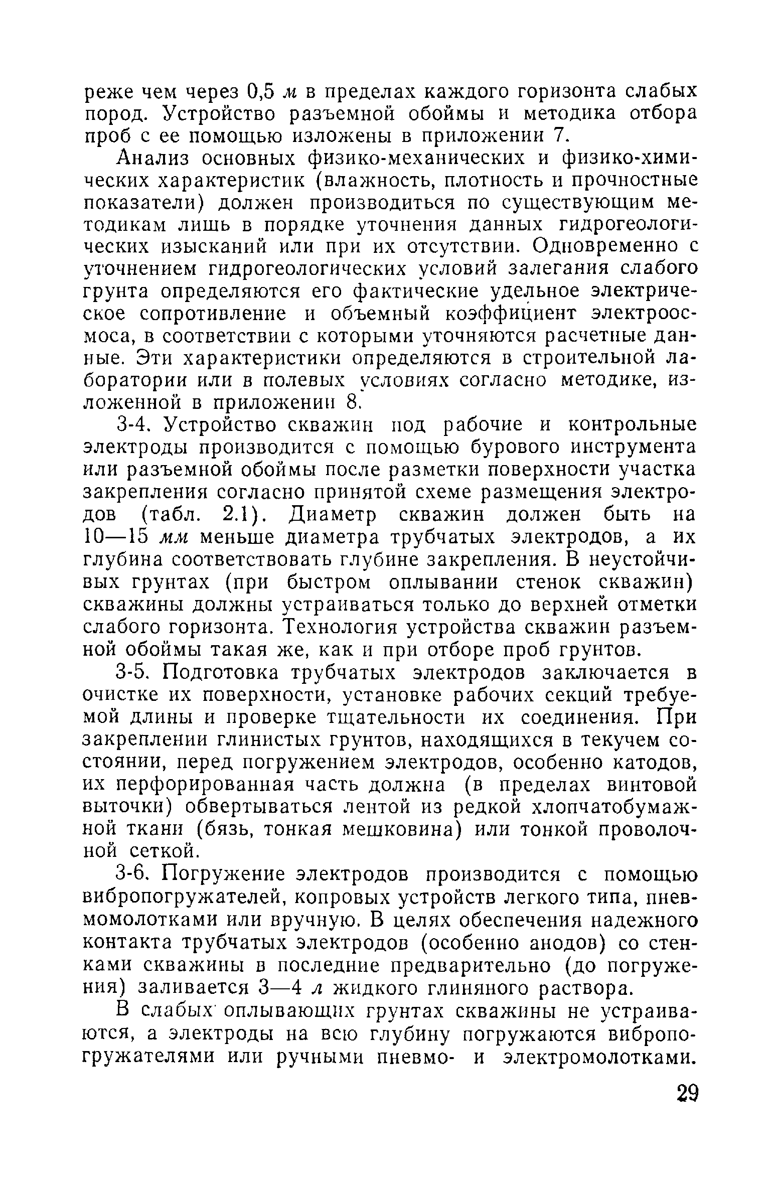 ВСН 02-73/МО СССР