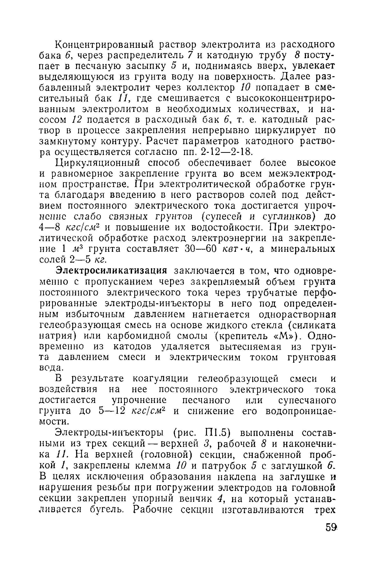 ВСН 02-73/МО СССР