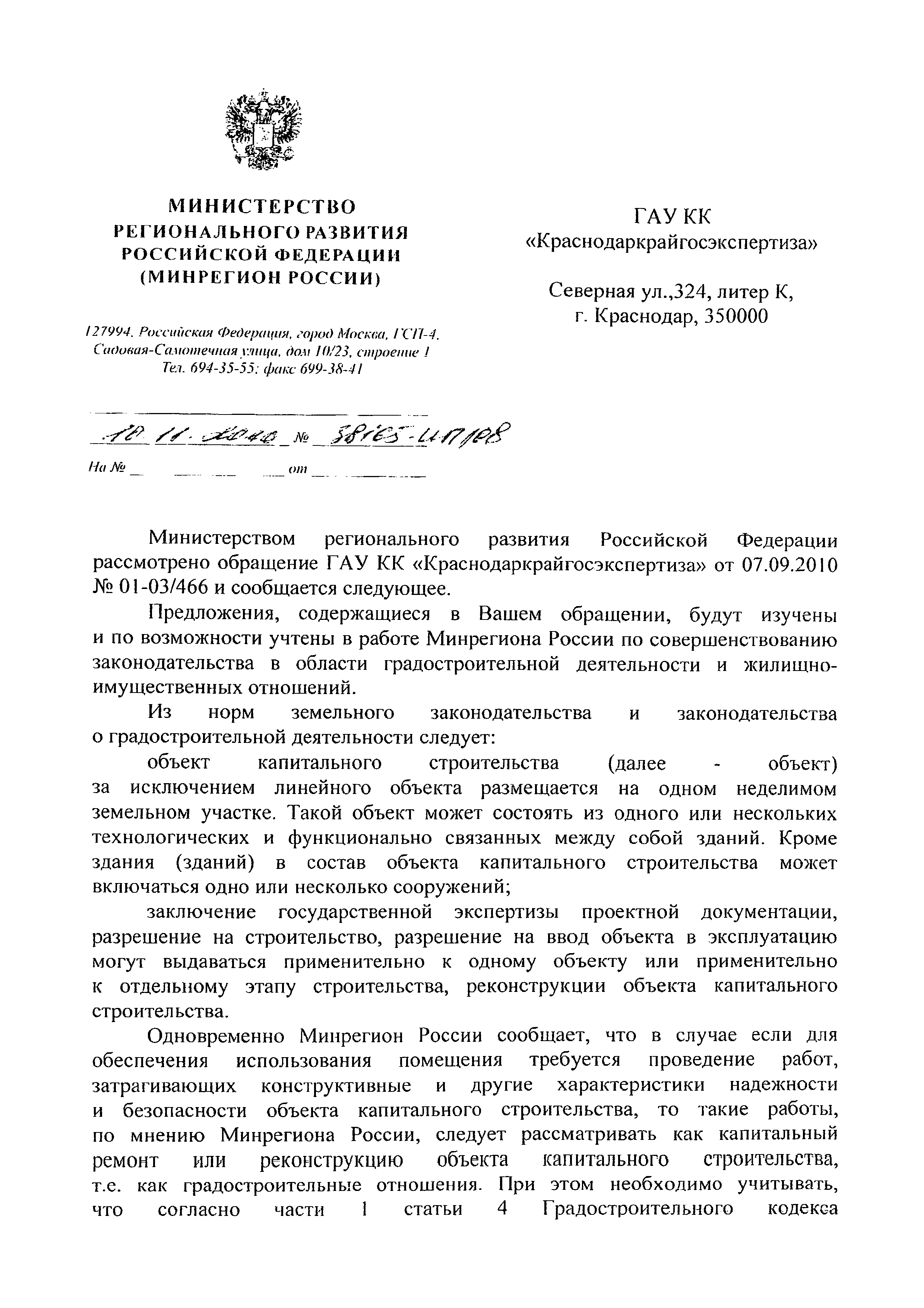 Письмо 38165-ИП/08