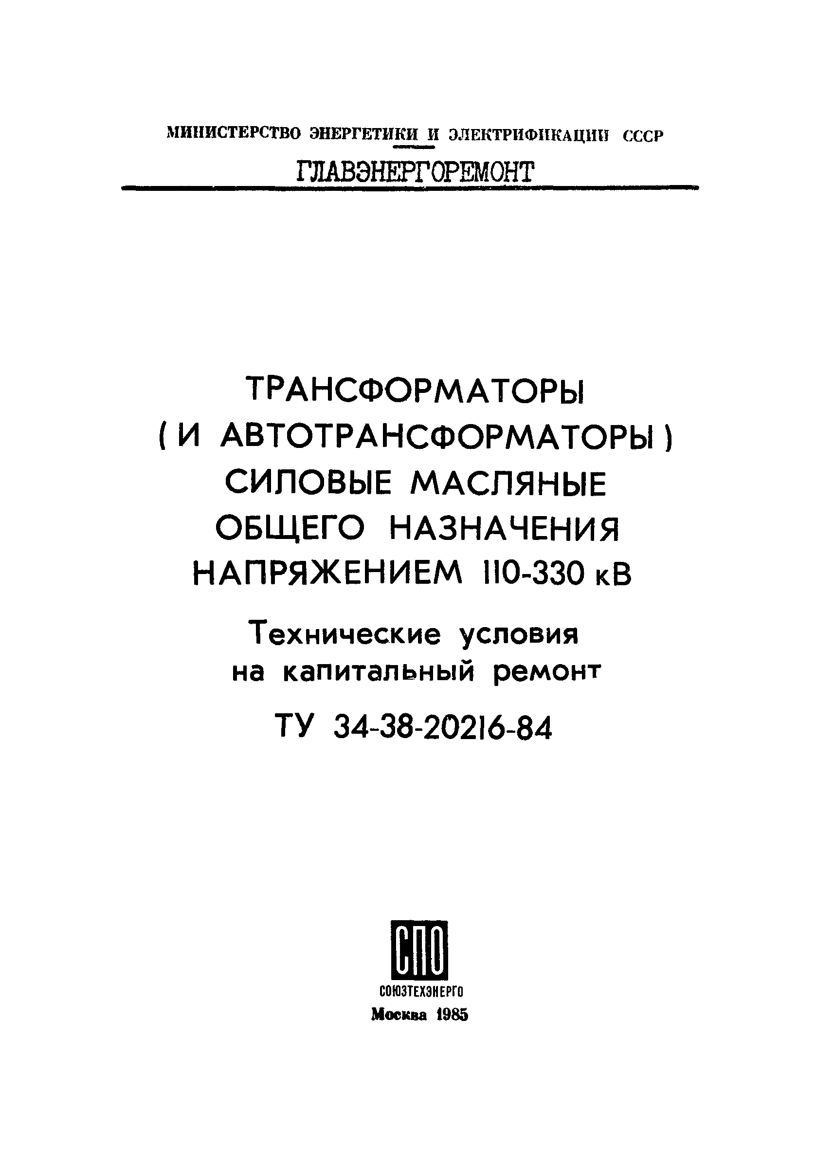 ТУ 34-38-20216-84