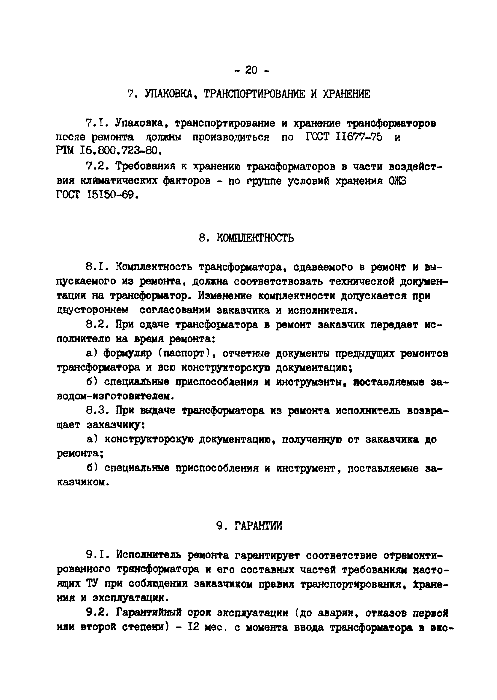 ТУ 34-38-20216-84