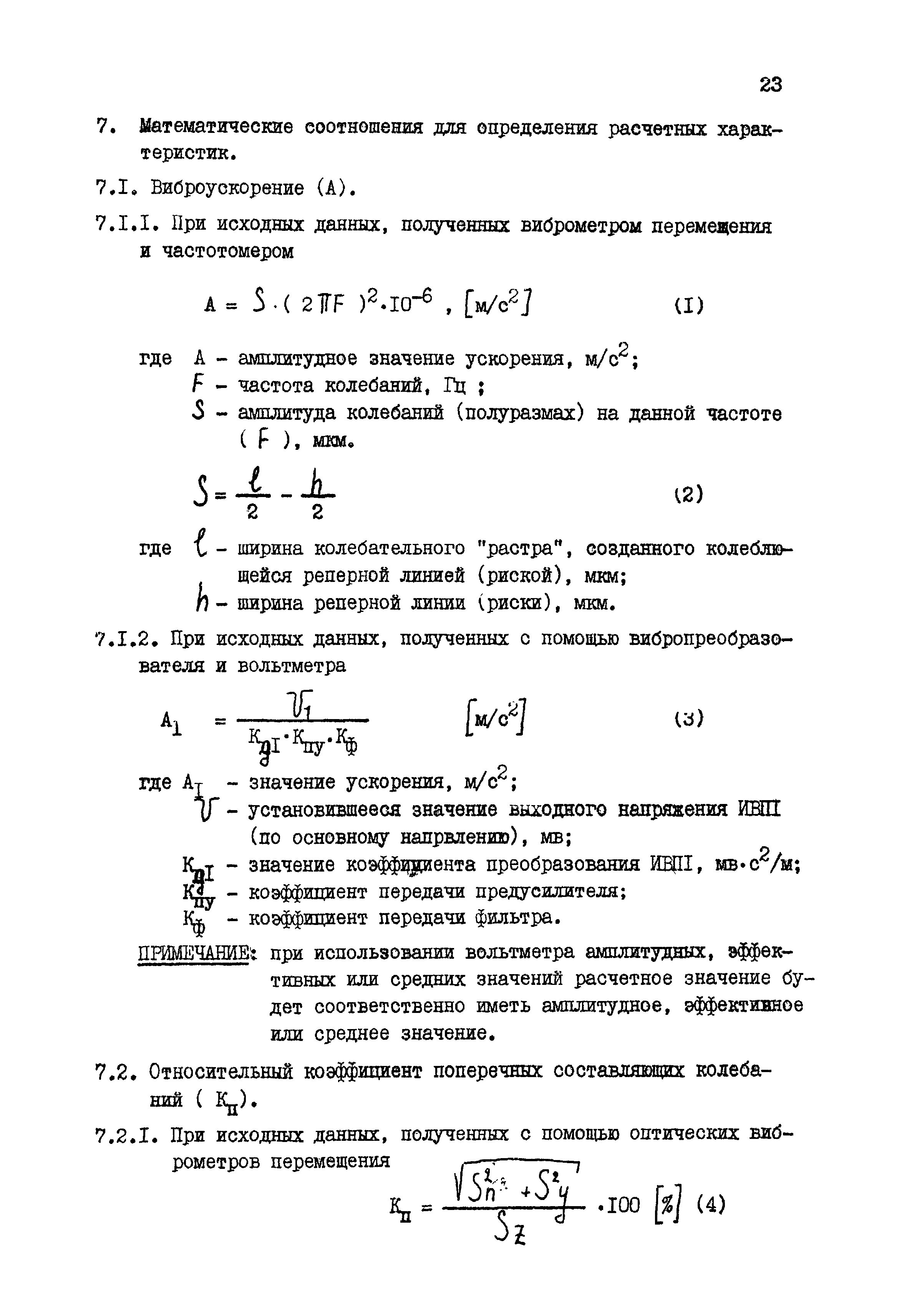 МИ 246-82