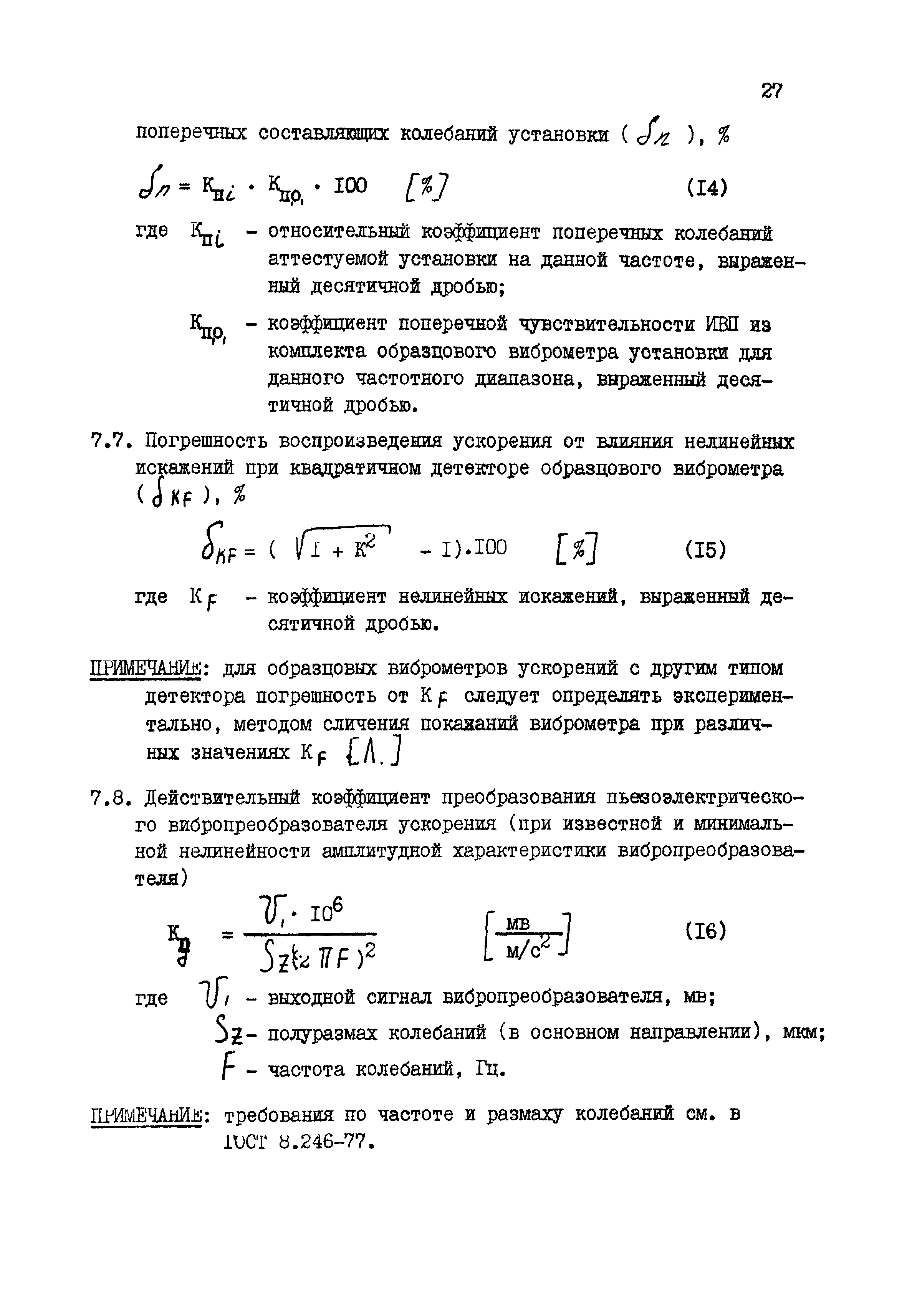 МИ 246-82