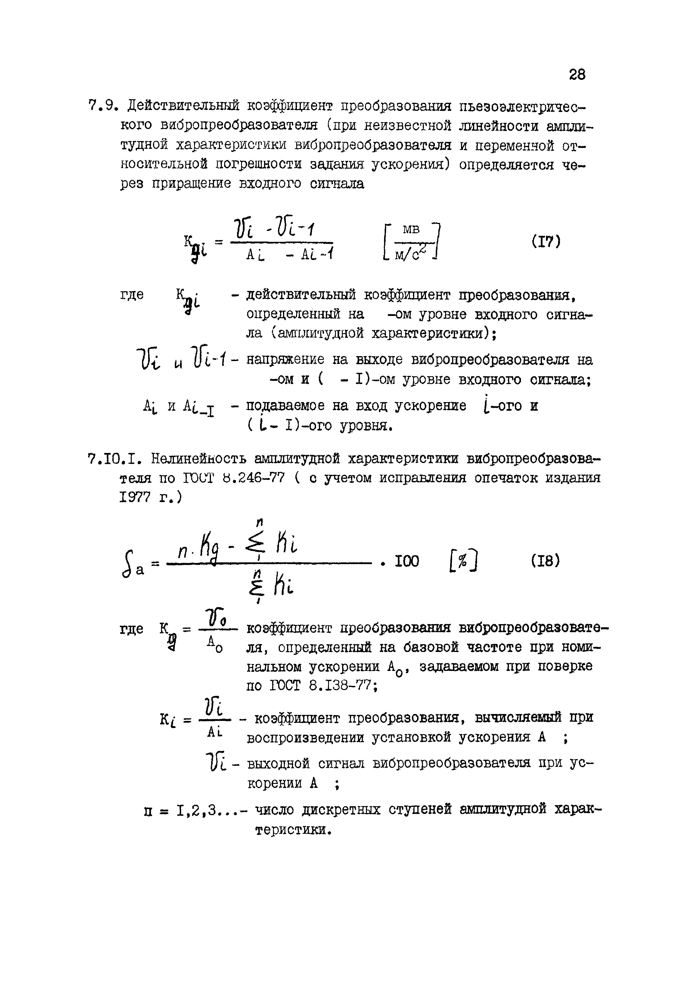 МИ 246-82