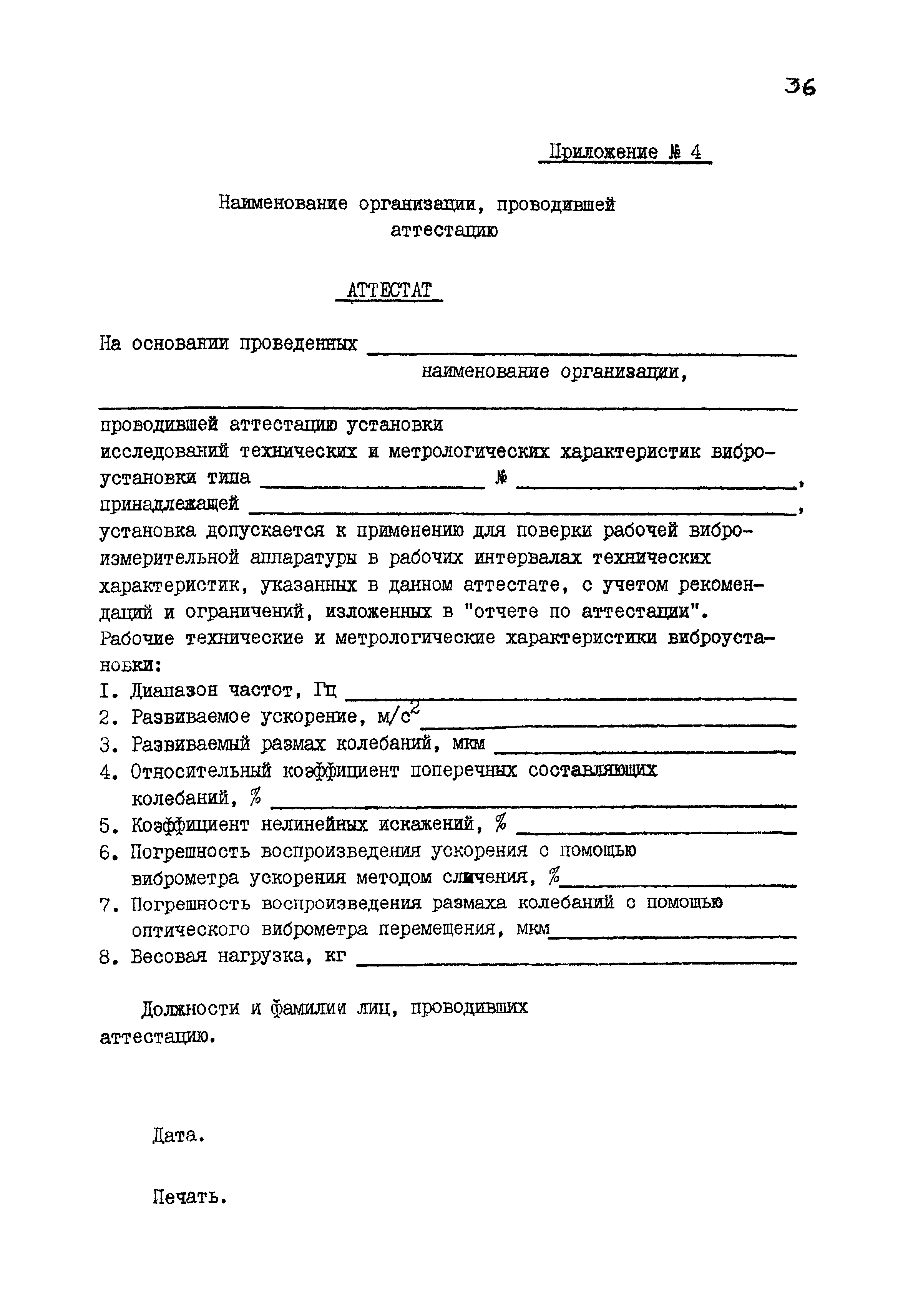 МИ 246-82