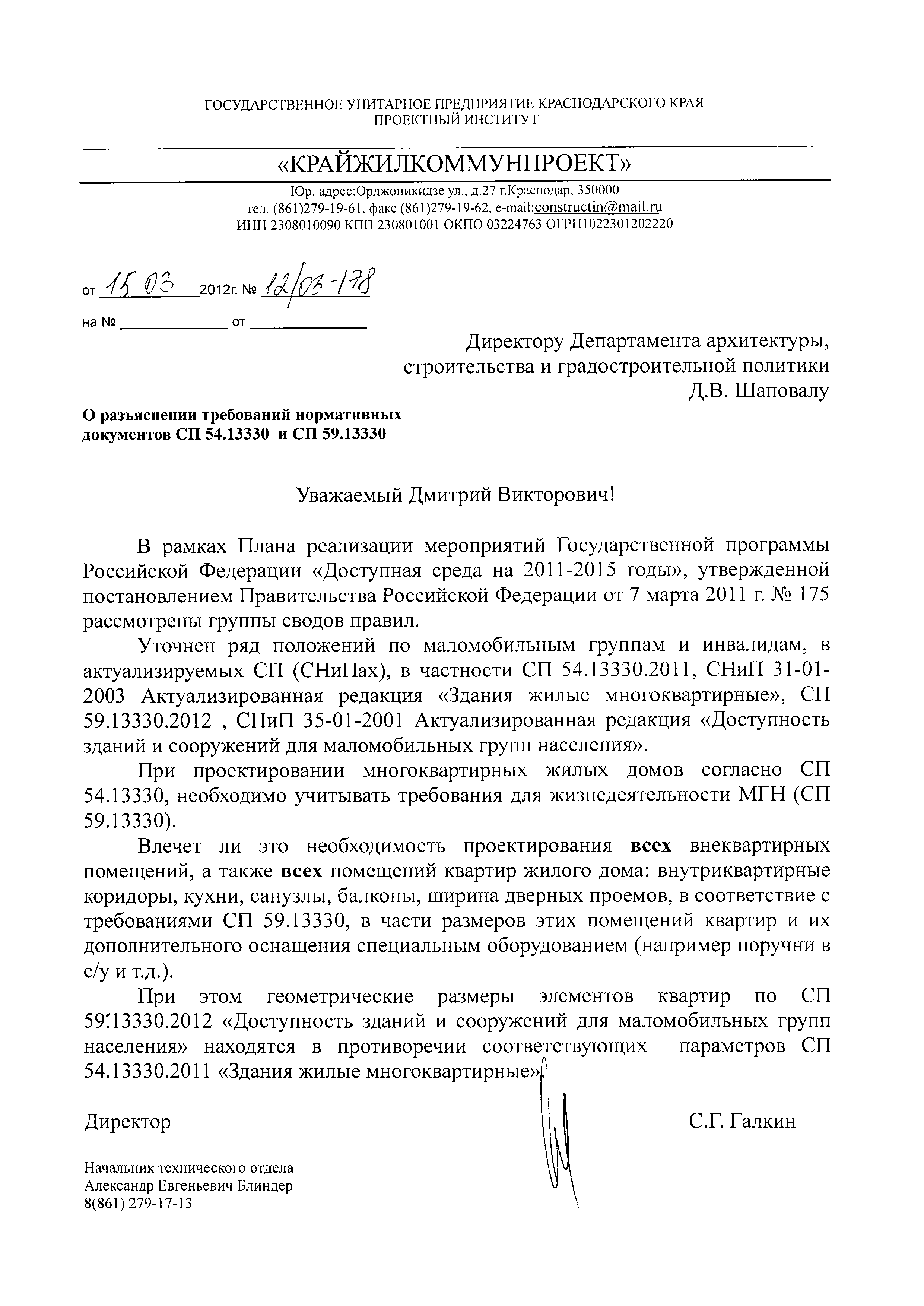 Письмо 6790-ДШ/08