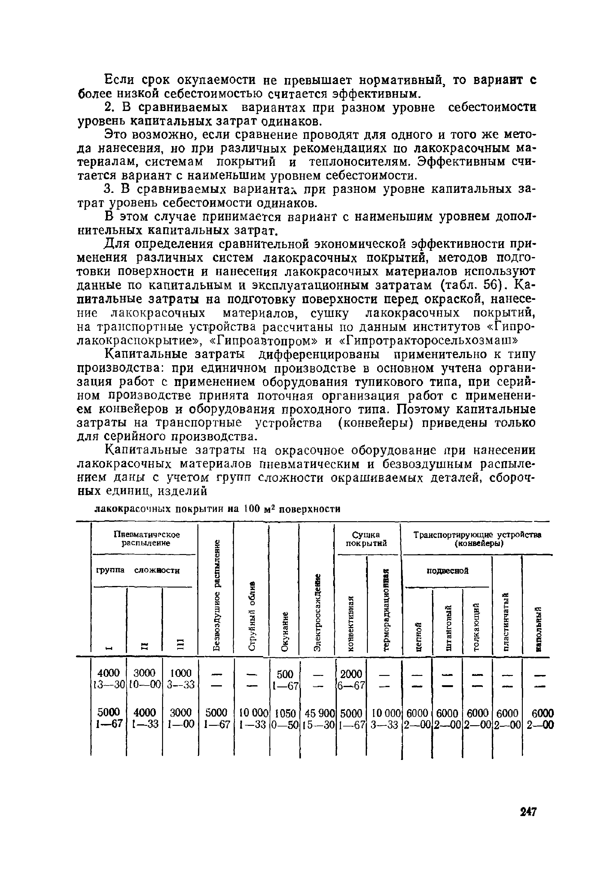 ОМТРМ 7312-010-78