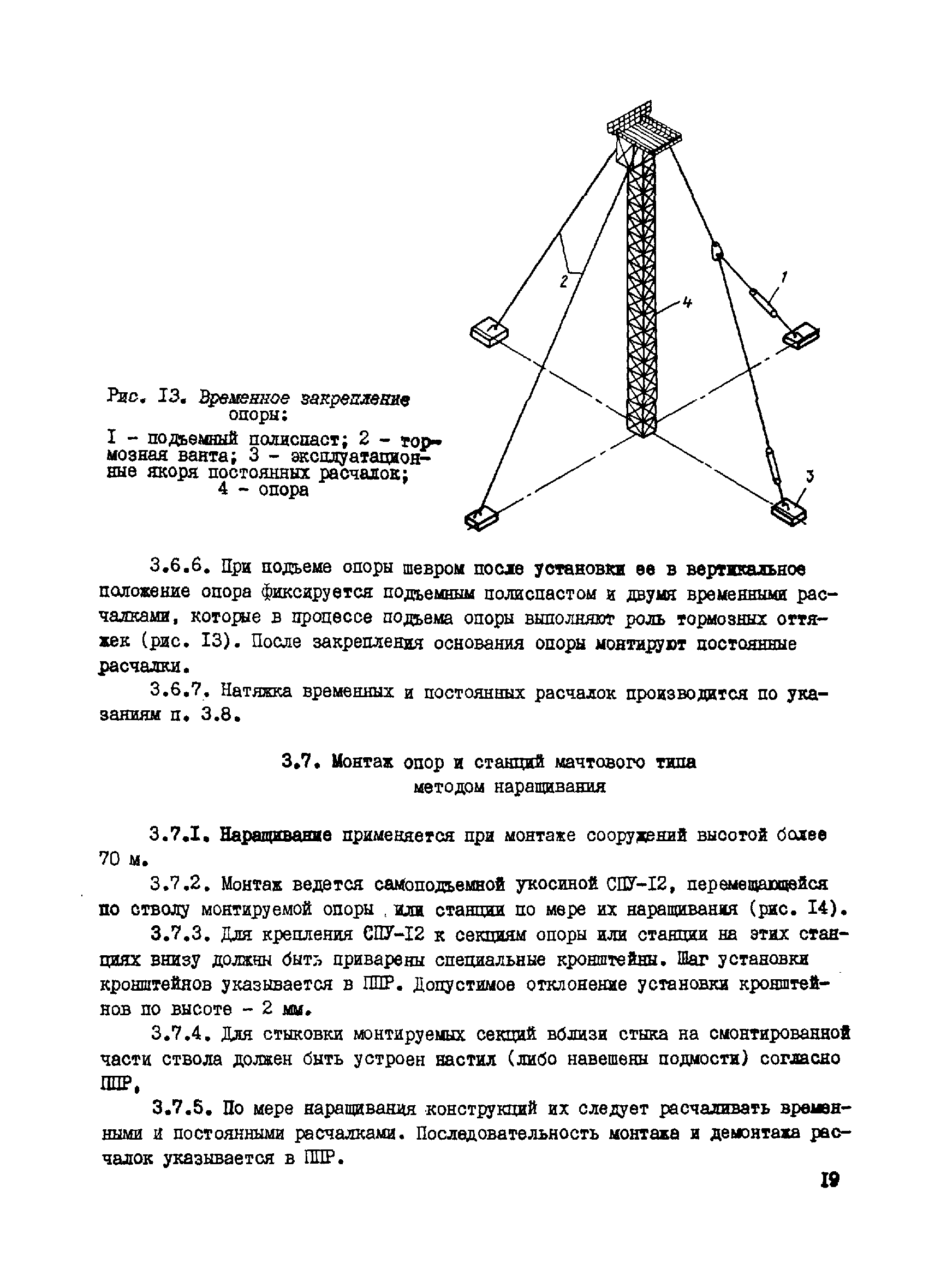 ВСН 265-84/Минмонтажспецстрой СССР