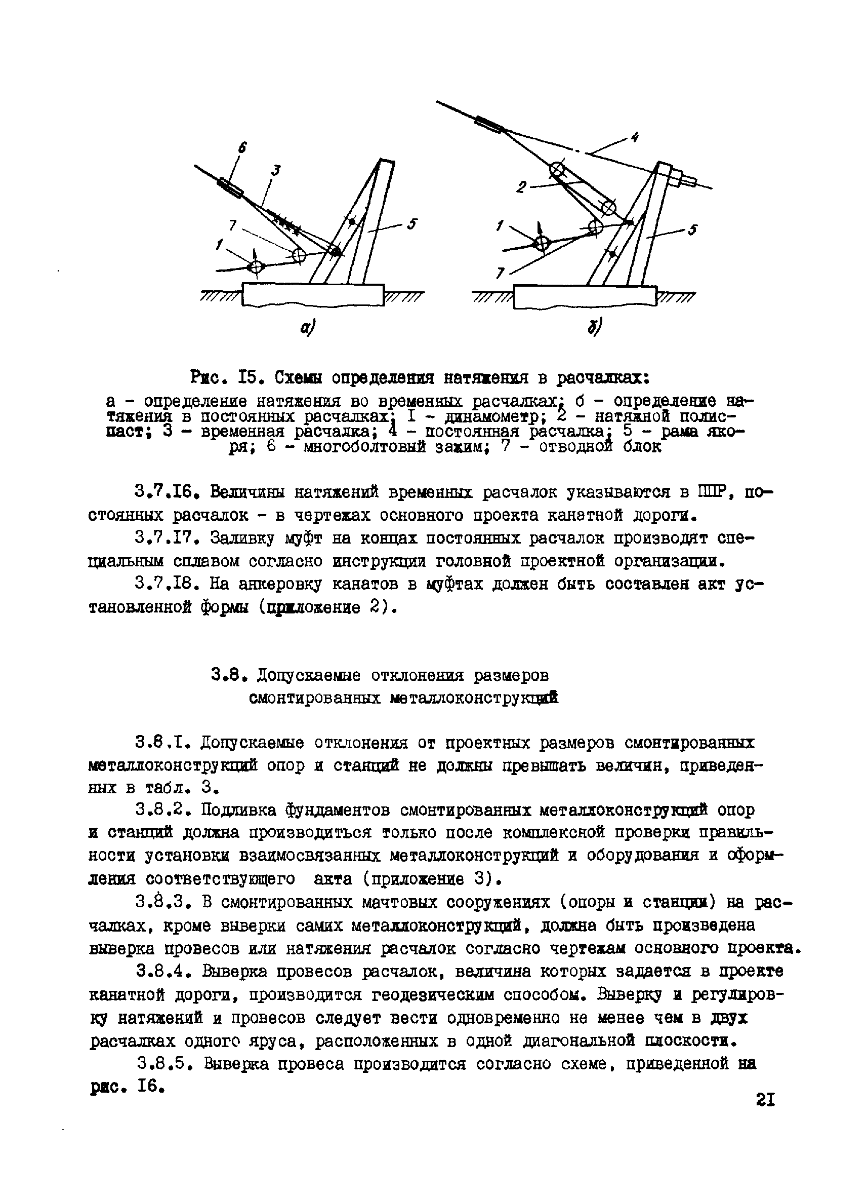 ВСН 265-84/Минмонтажспецстрой СССР