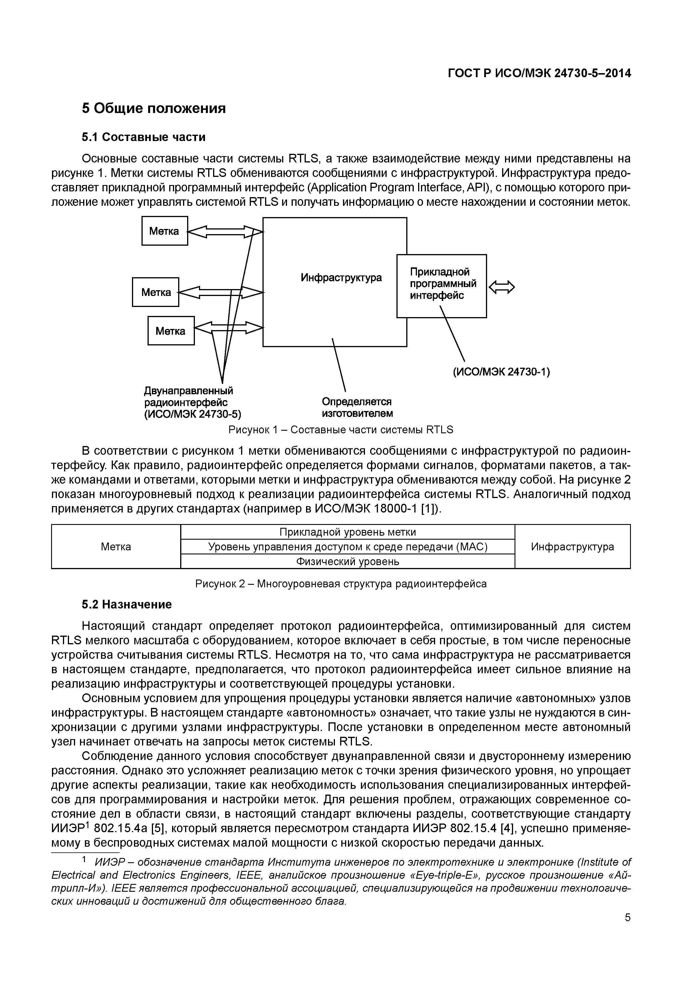 ГОСТ Р ИСО/МЭК 24730-5-2014