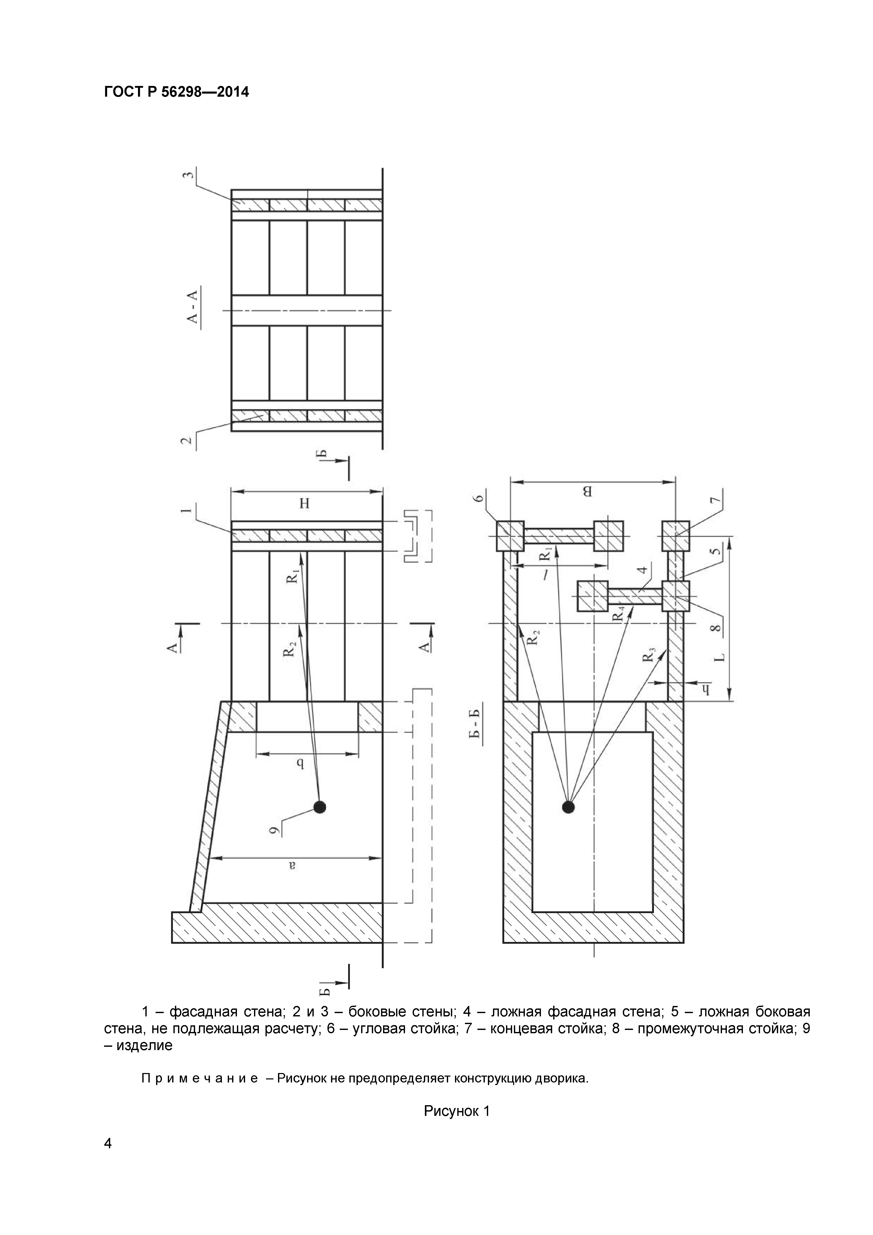 ГОСТ Р 56298-2014