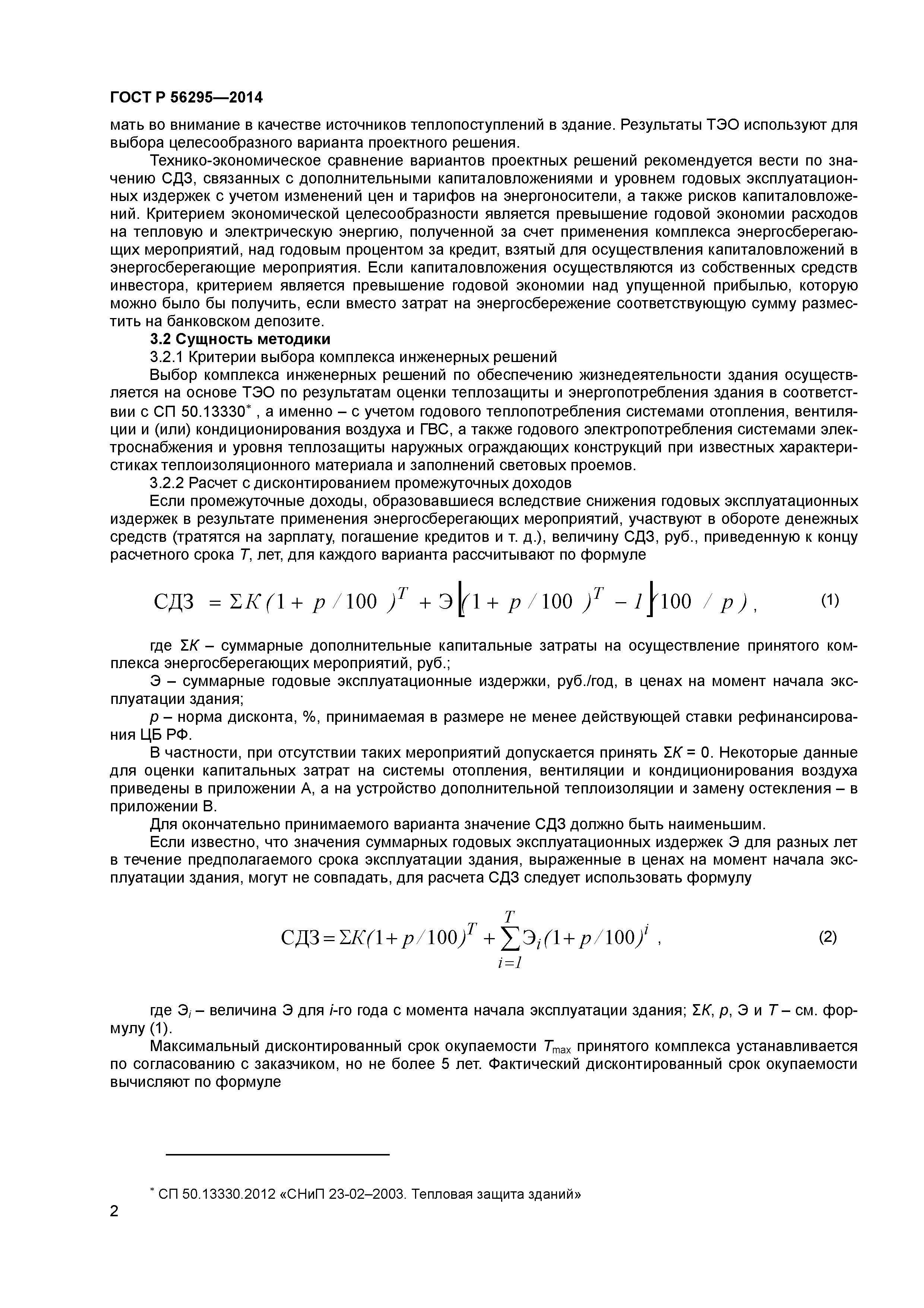 ГОСТ Р 56295-2014