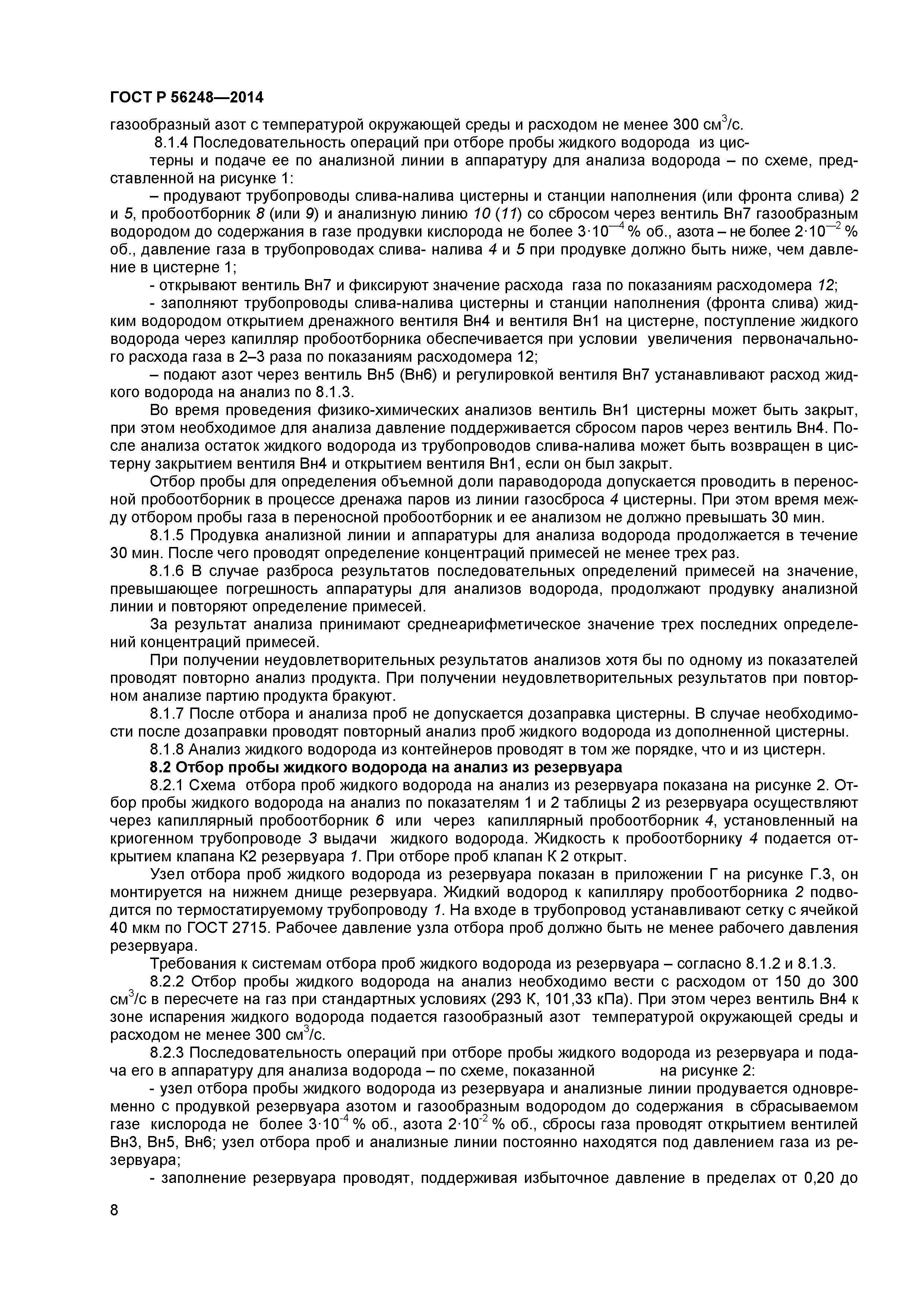 ГОСТ Р 56248-2014