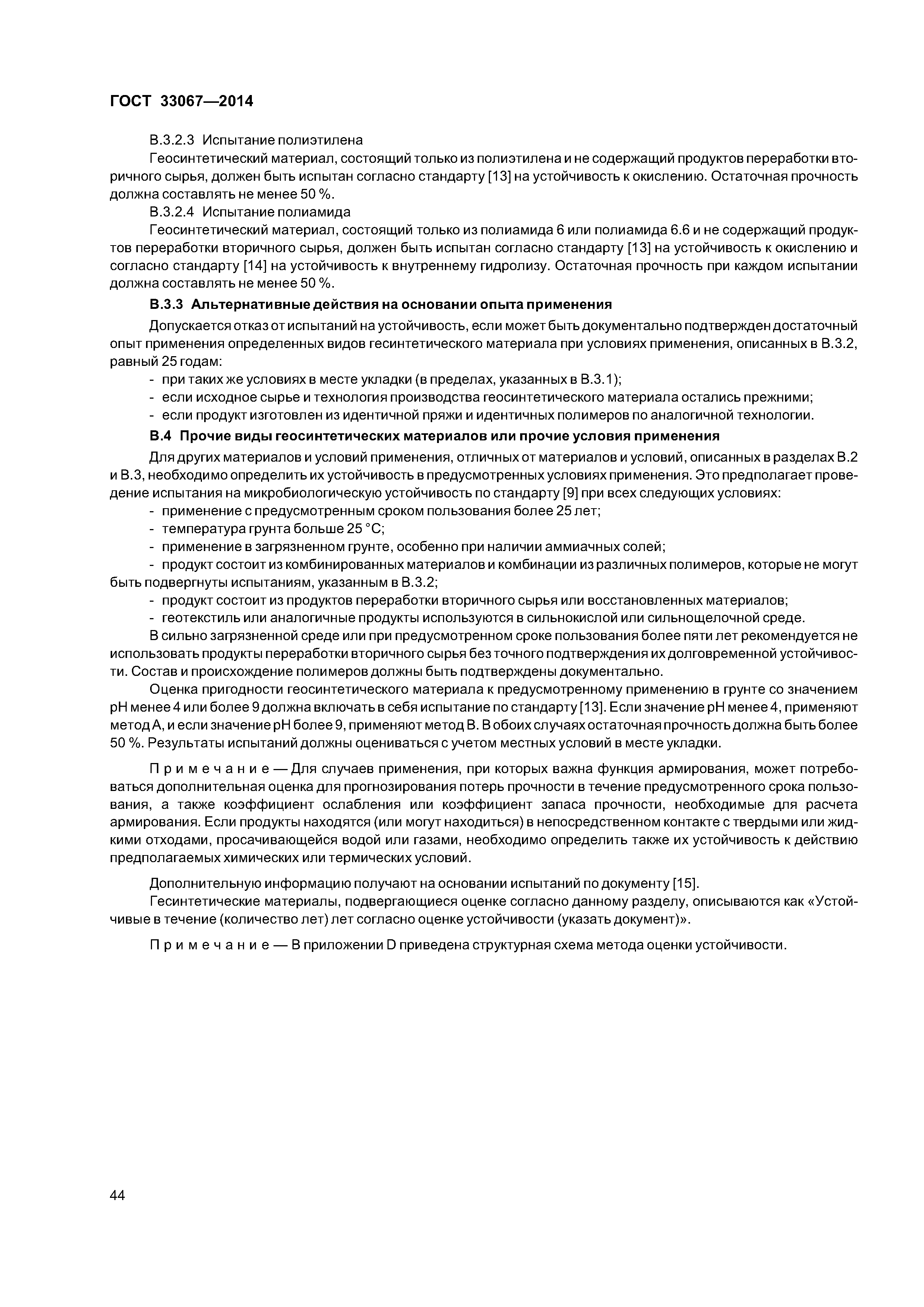ГОСТ 33067-2014