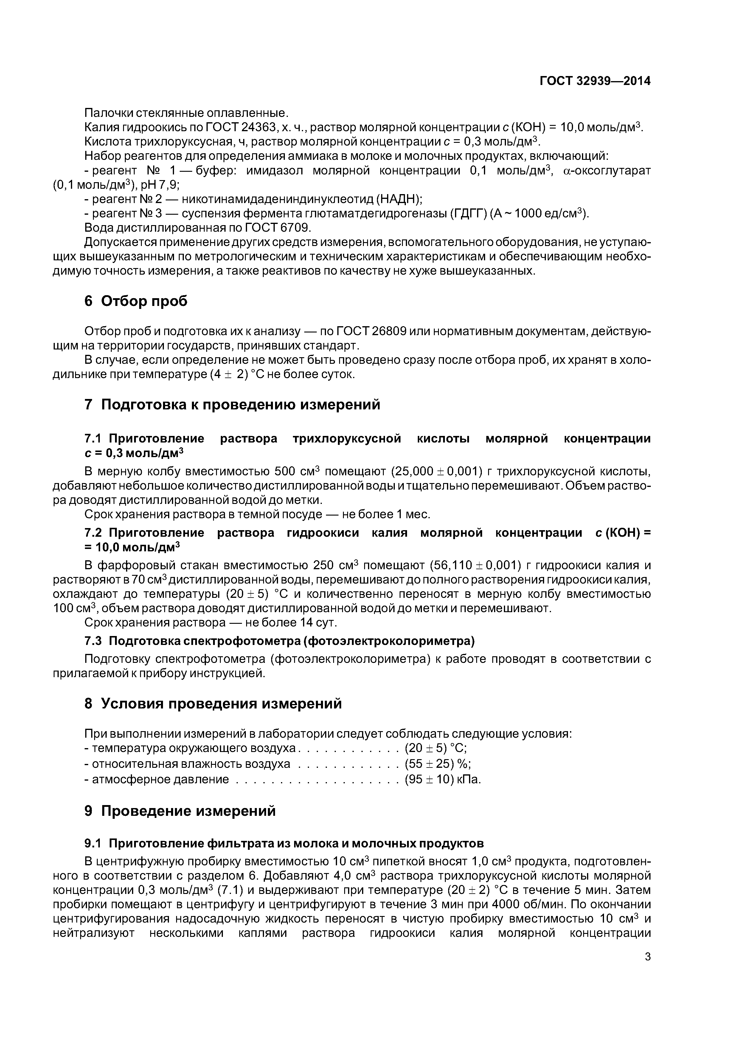 ГОСТ 32939-2014