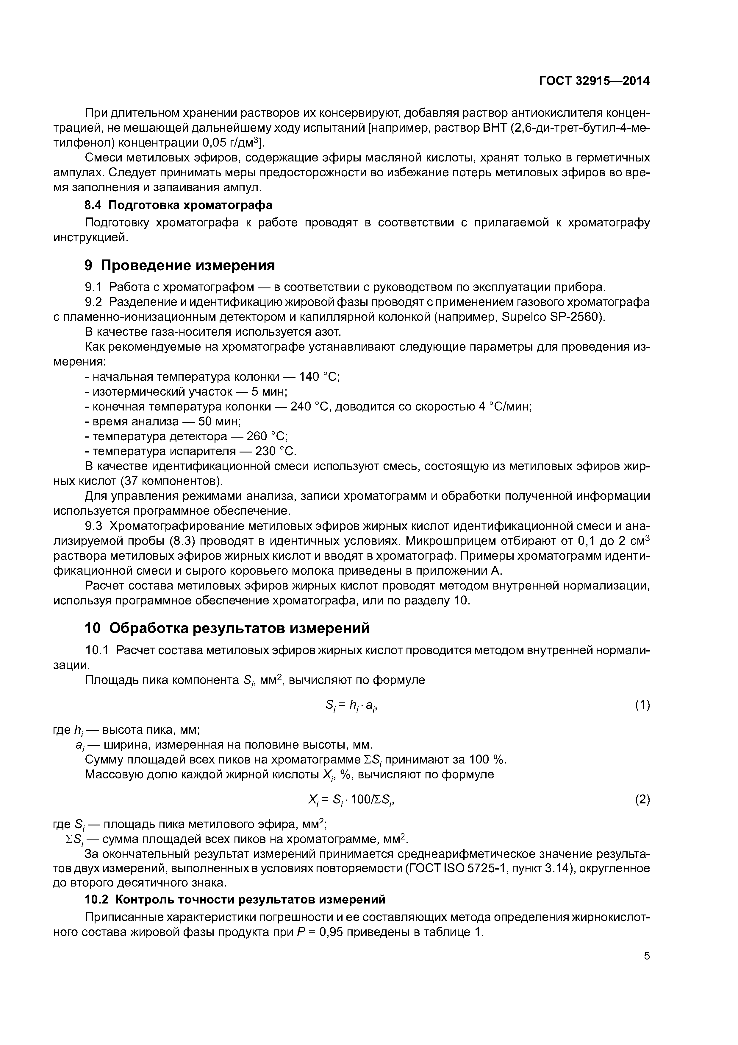 ГОСТ 32915-2014