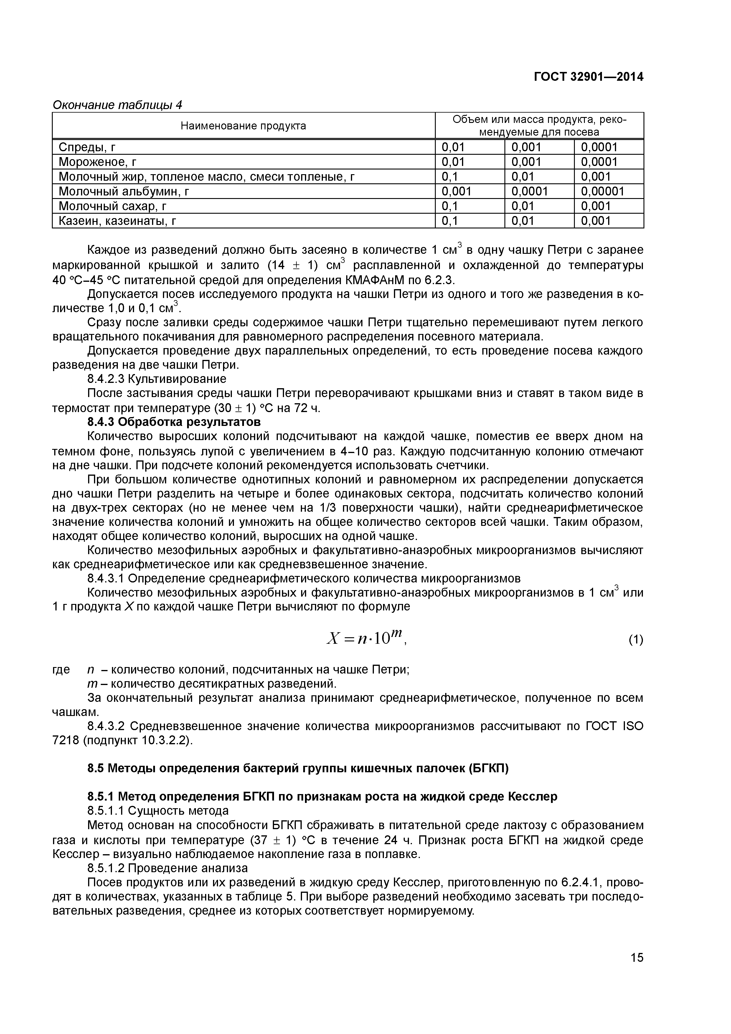 ГОСТ 32901-2014