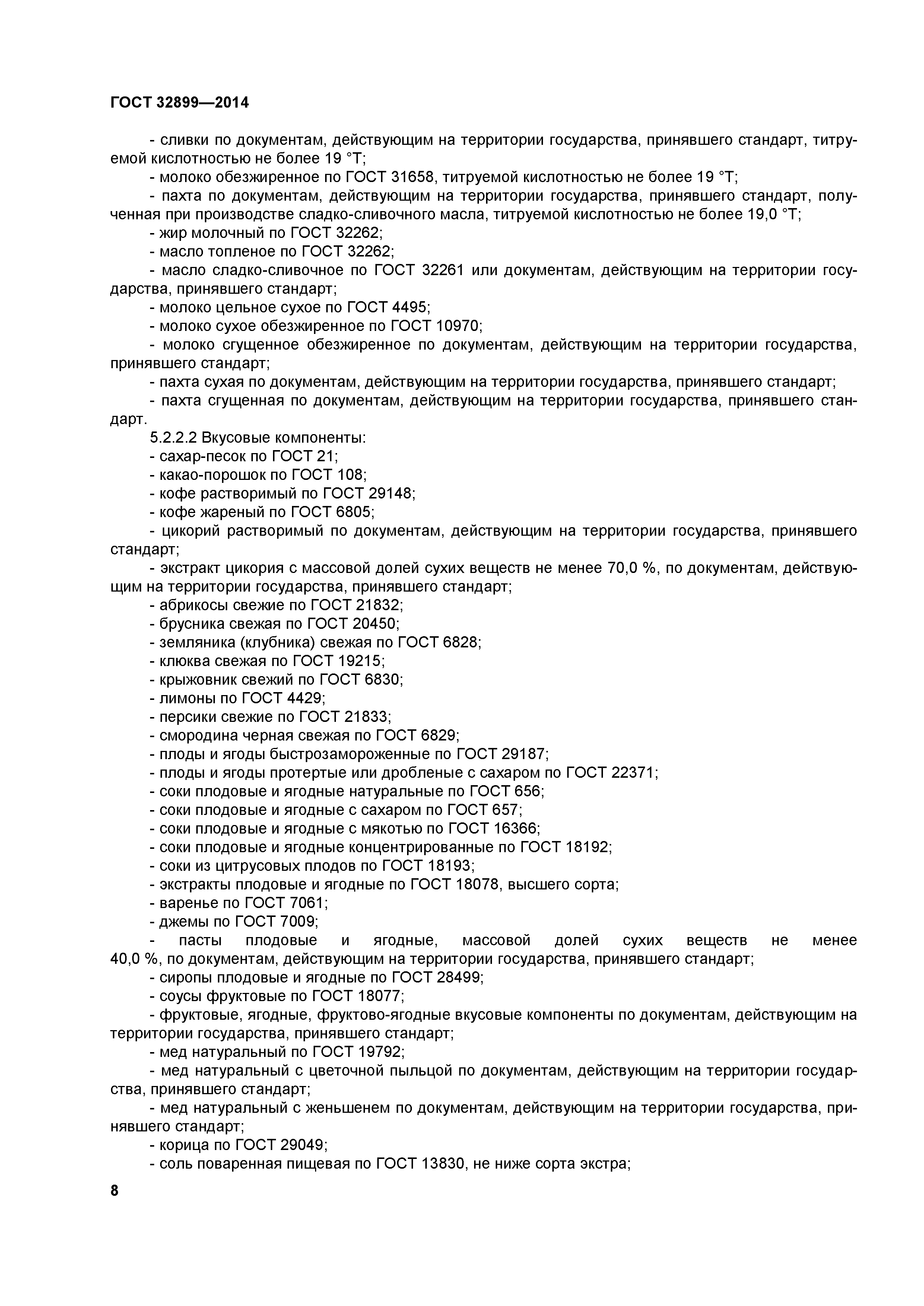 ГОСТ 32899-2014