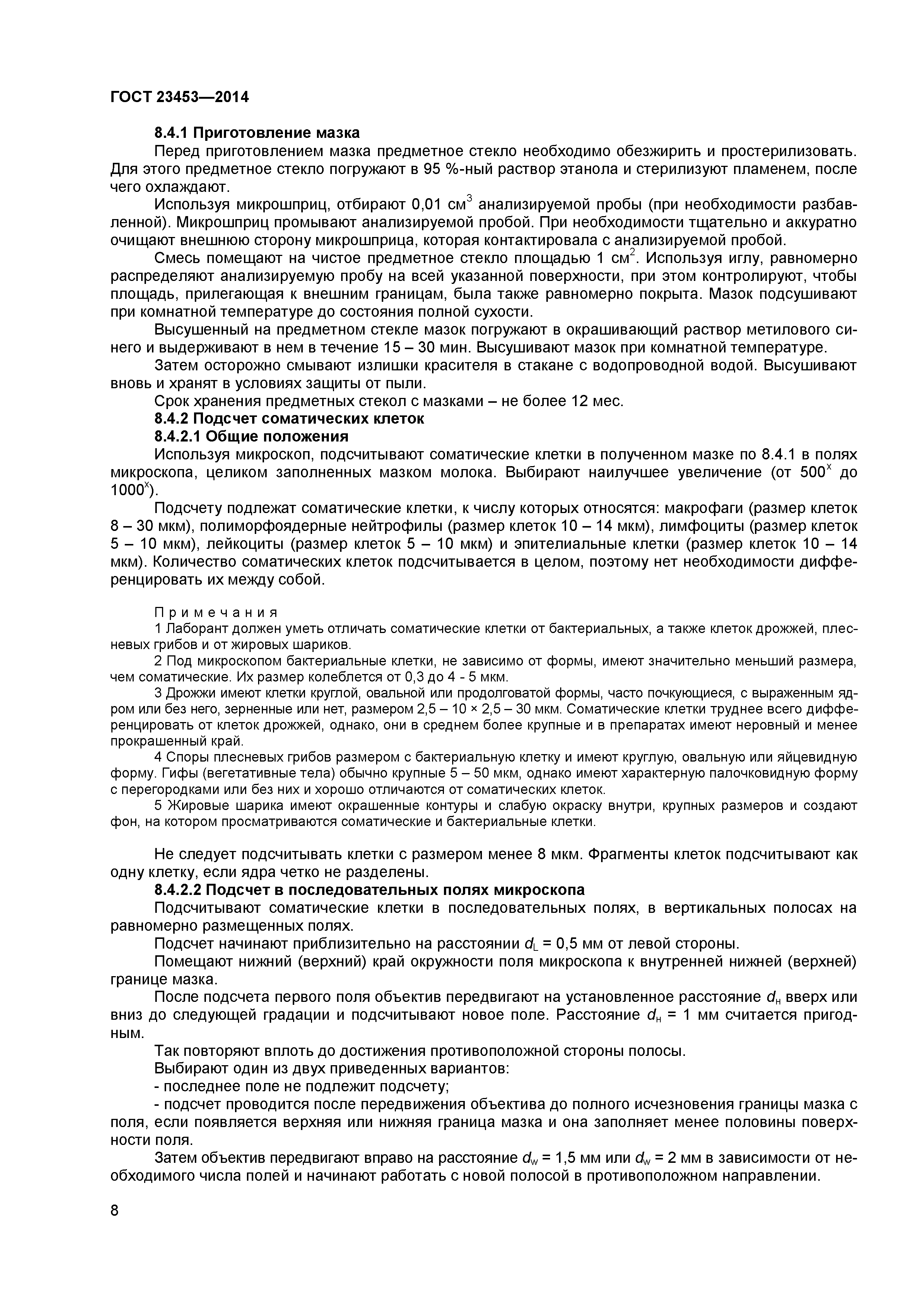 ГОСТ 23453-2014