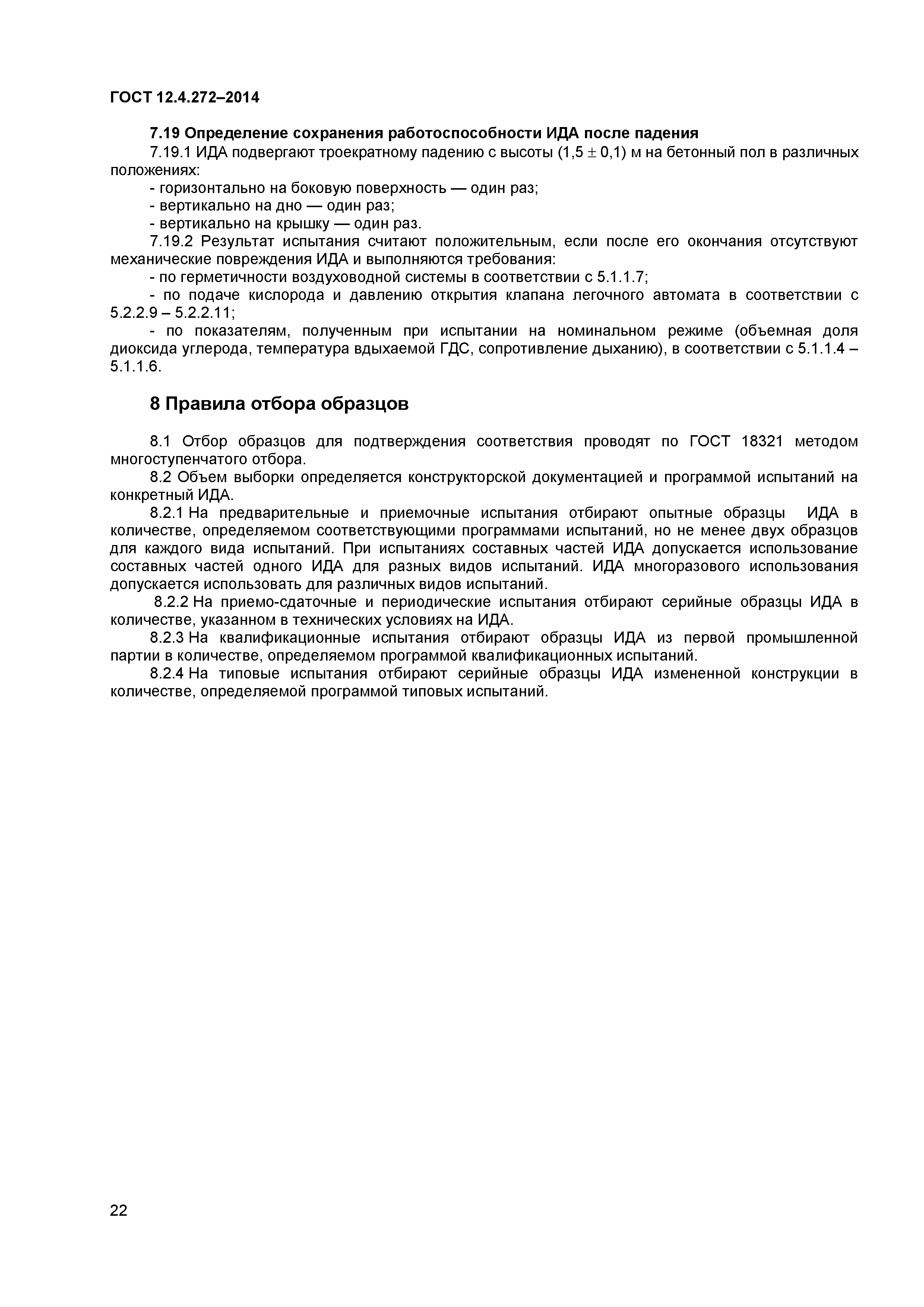 ГОСТ 12.4.272-2014