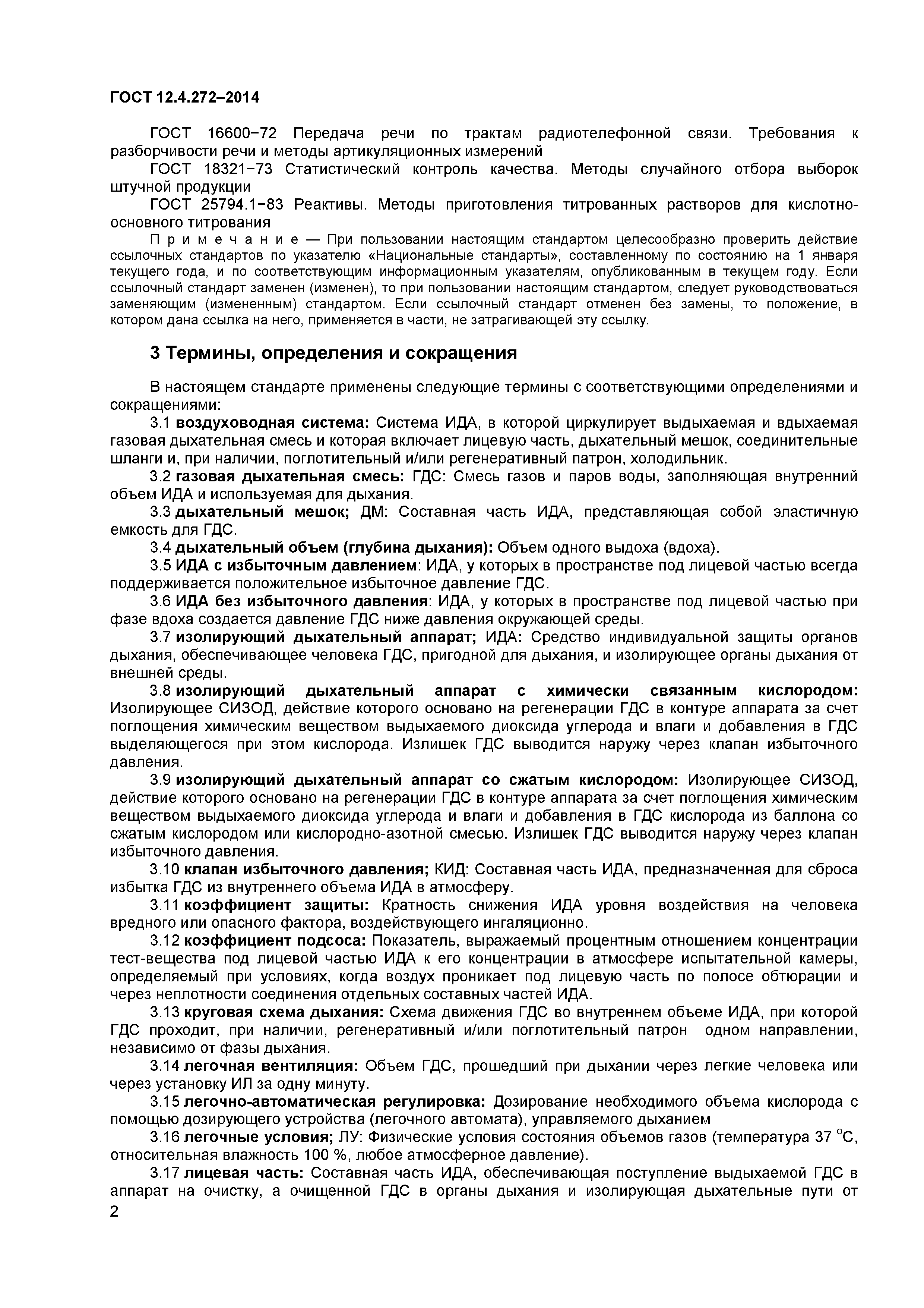 ГОСТ 12.4.272-2014