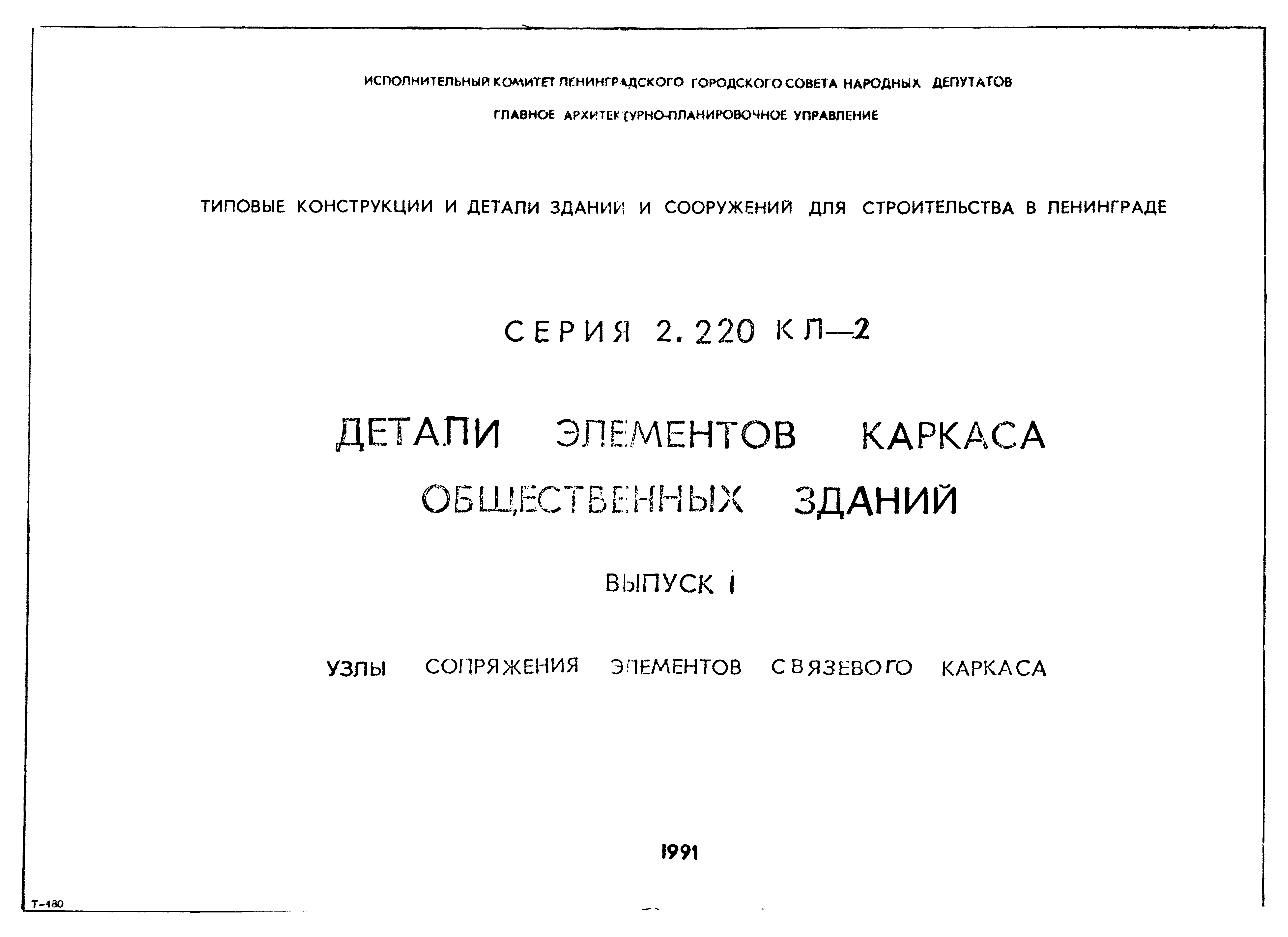 Серия 2.220 КЛ-2