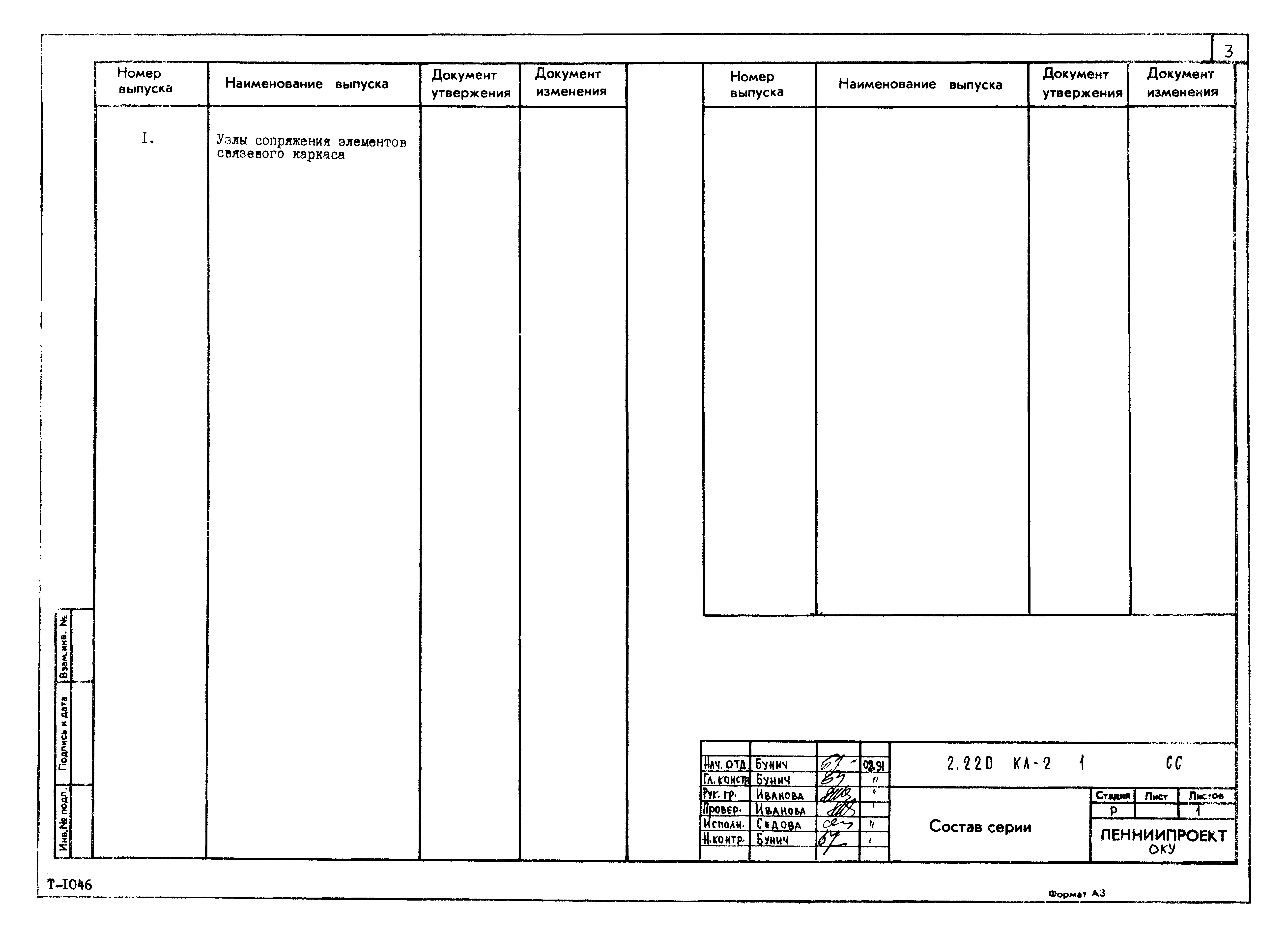 Серия 2.220 КЛ-2