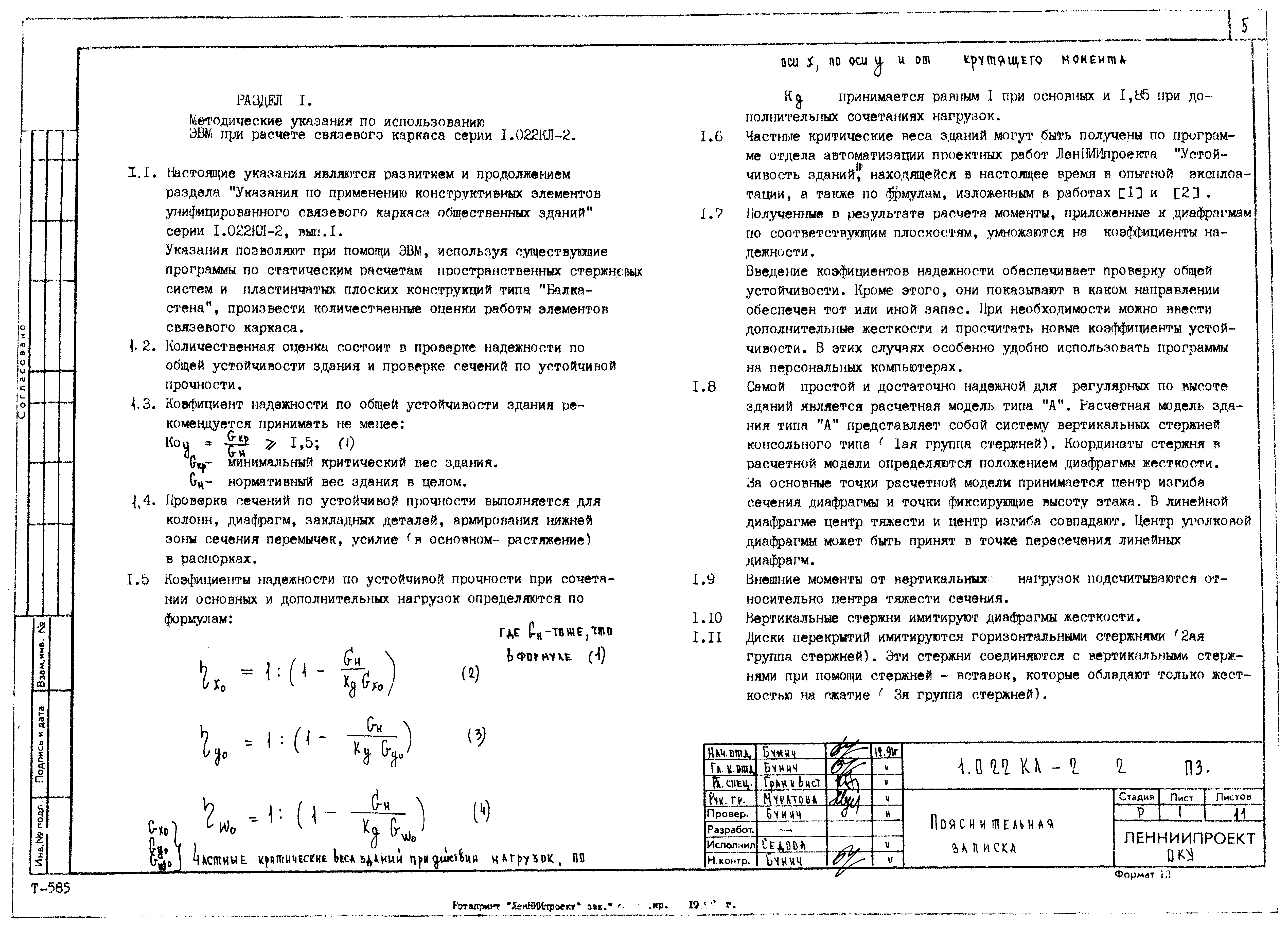 Серия 1.022 КЛ-2