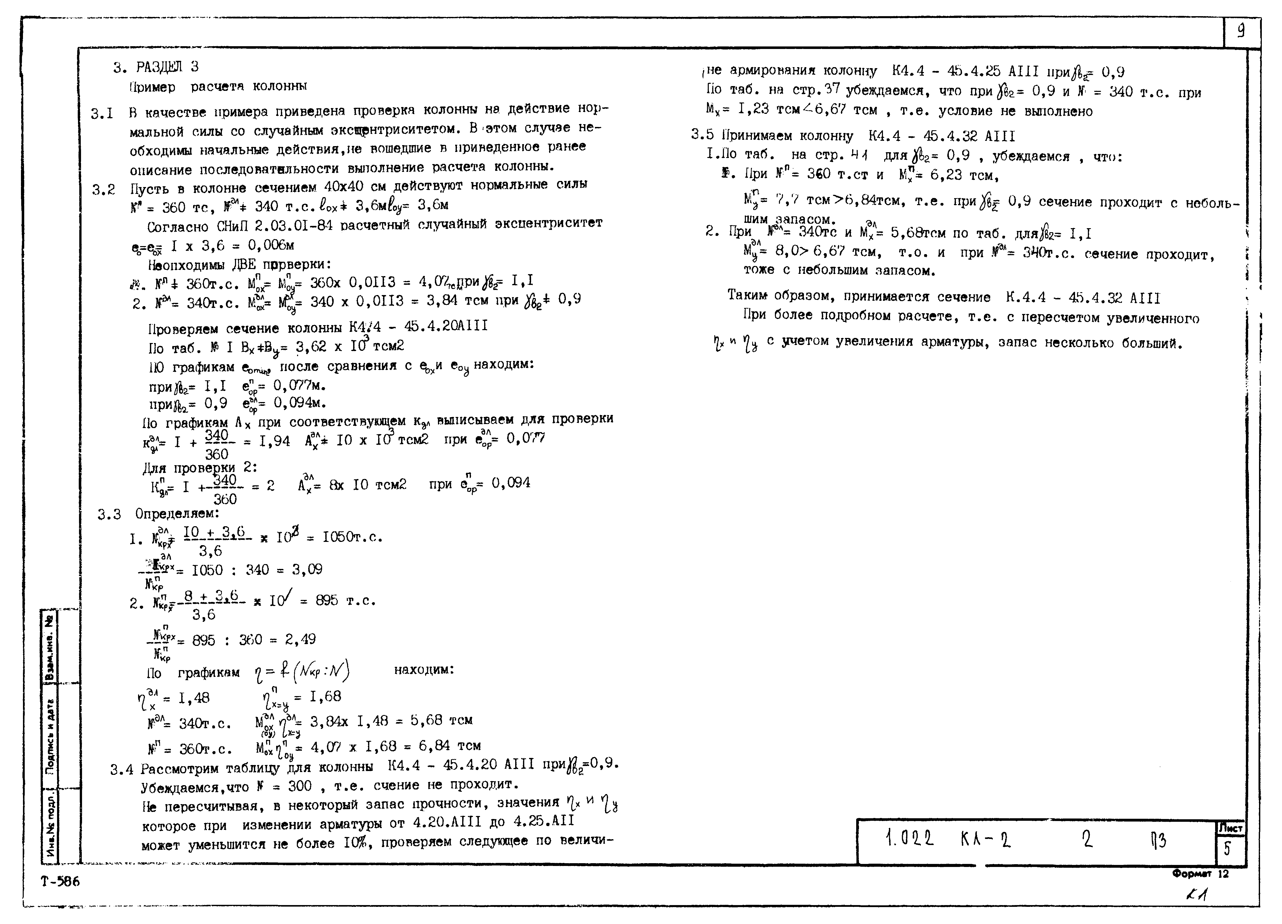 Серия 1.022 КЛ-2