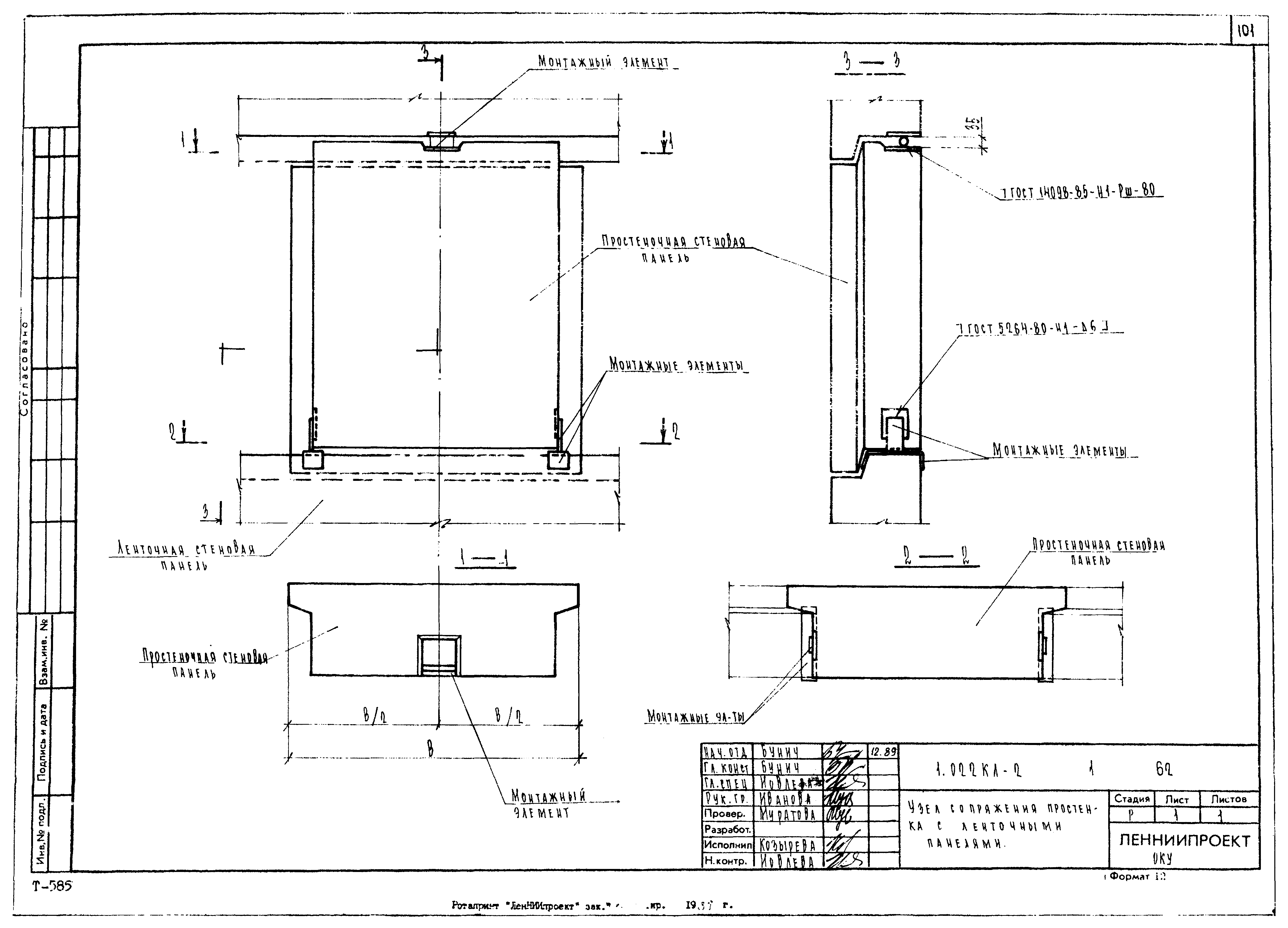 Серия 1.022 КЛ-2