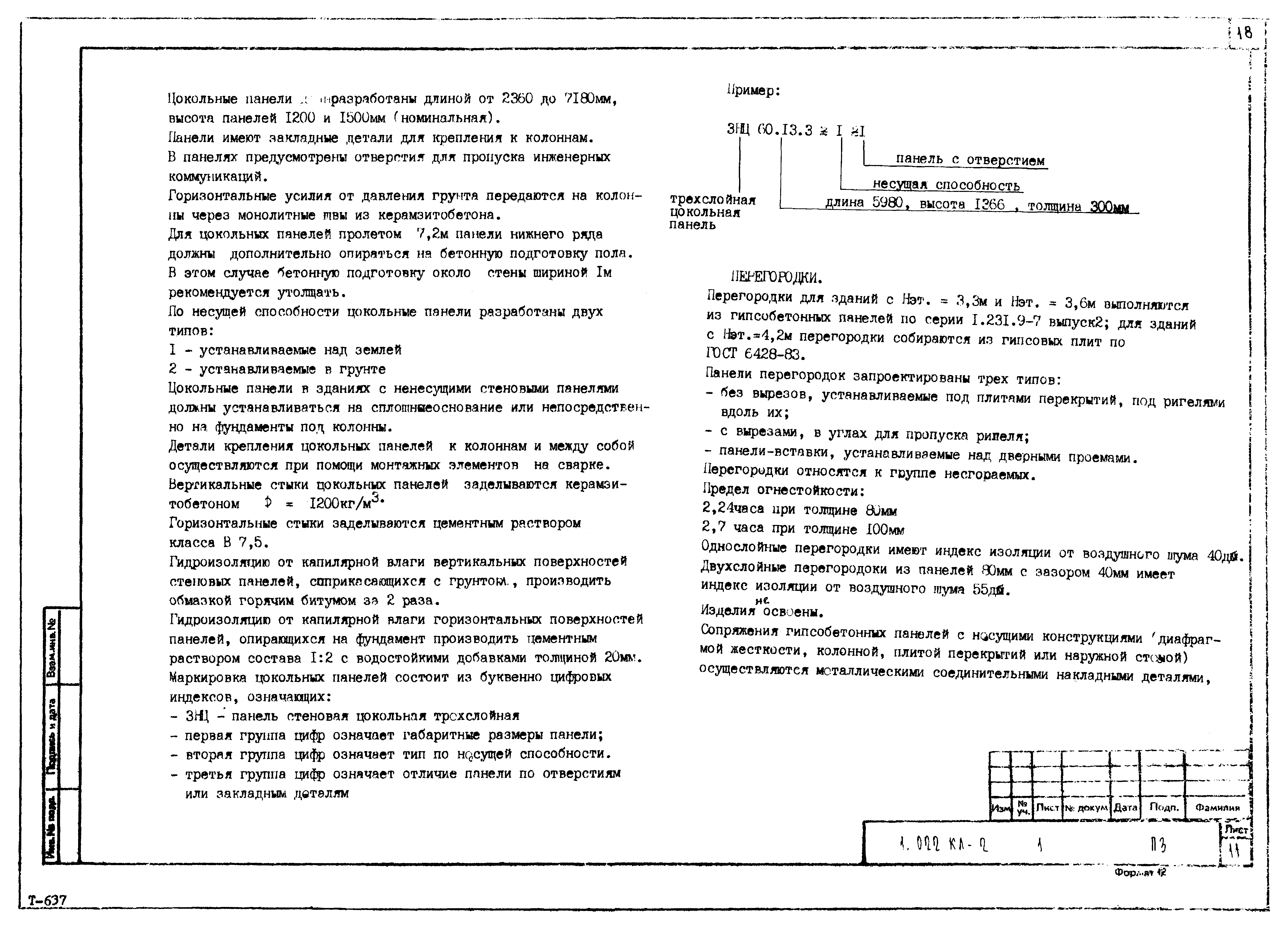 Серия 1.022 КЛ-2