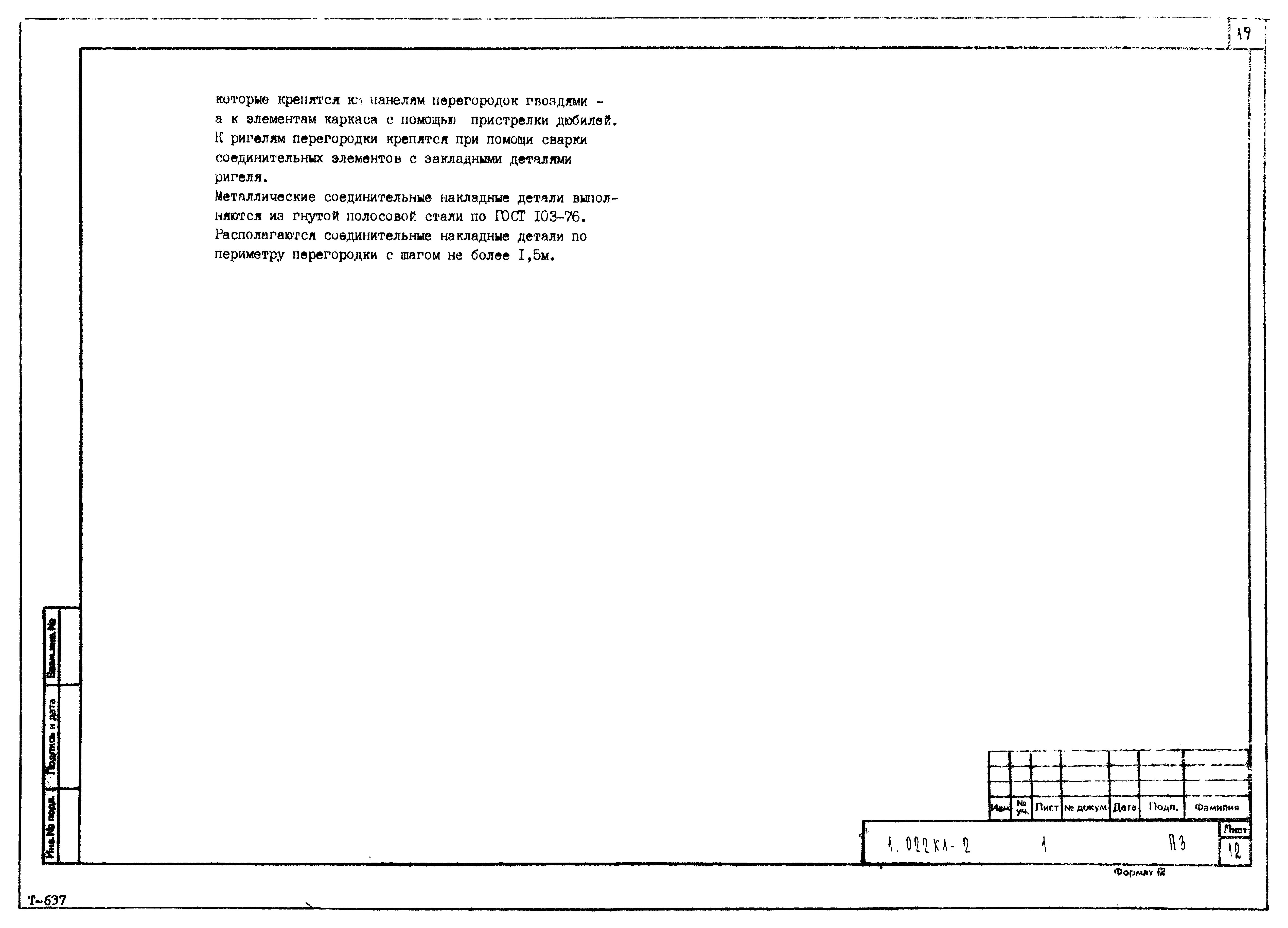 Серия 1.022 КЛ-2